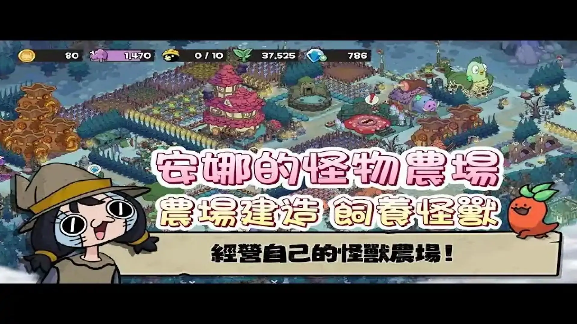 安娜的怪物农场：起始之地