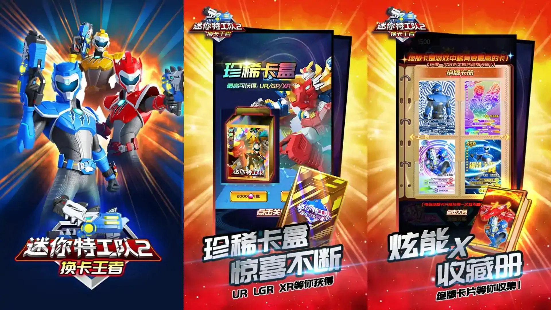 迷你特工队2换卡王者