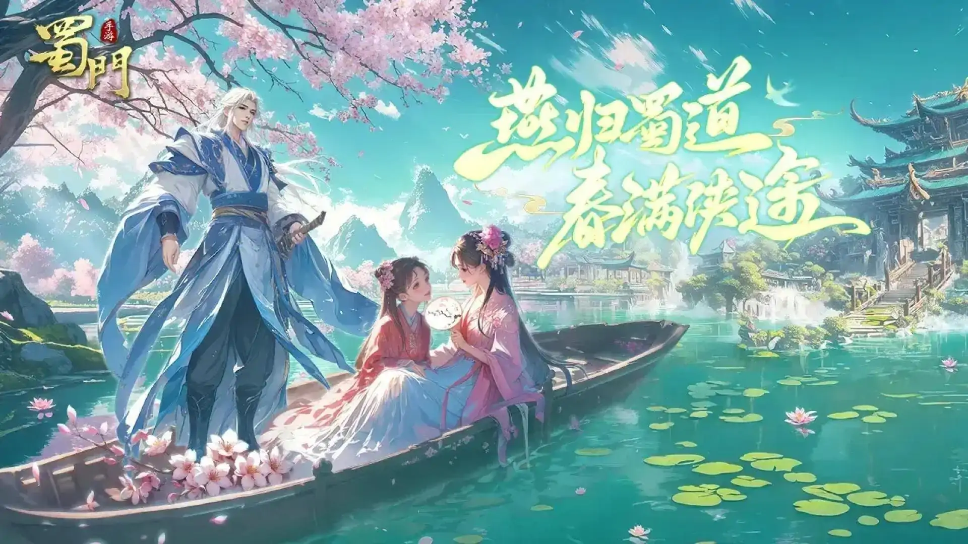 蜀门