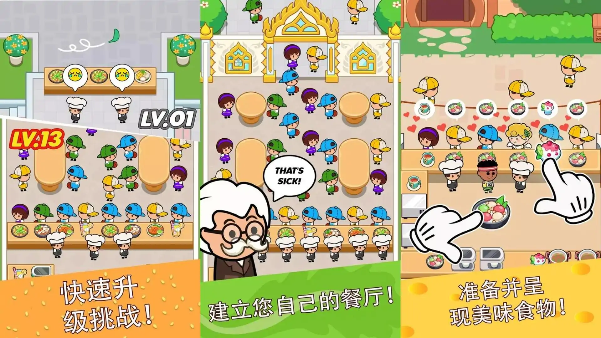 美食狂热高级版：餐厅