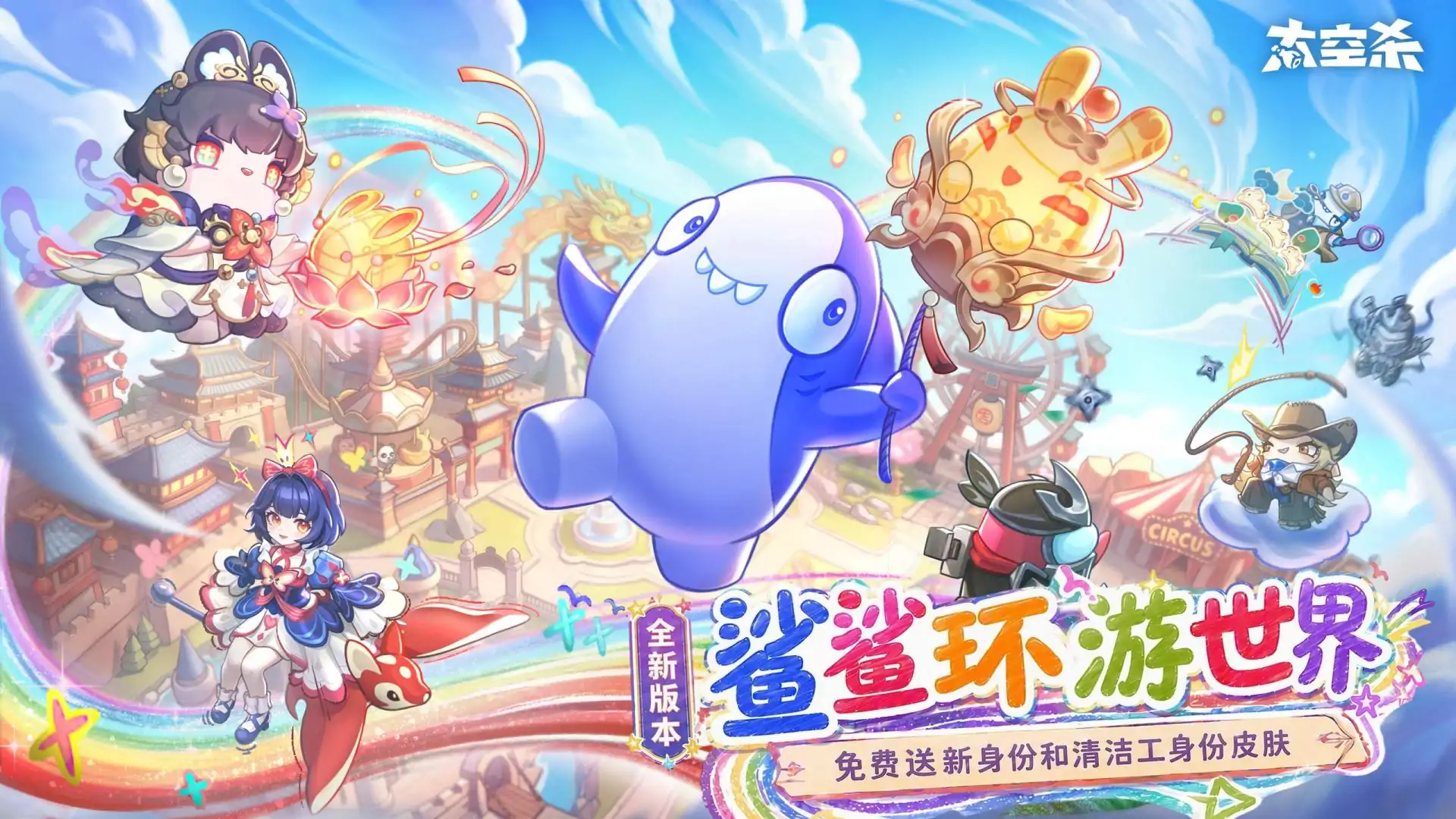 太空杀（谁是内鬼）