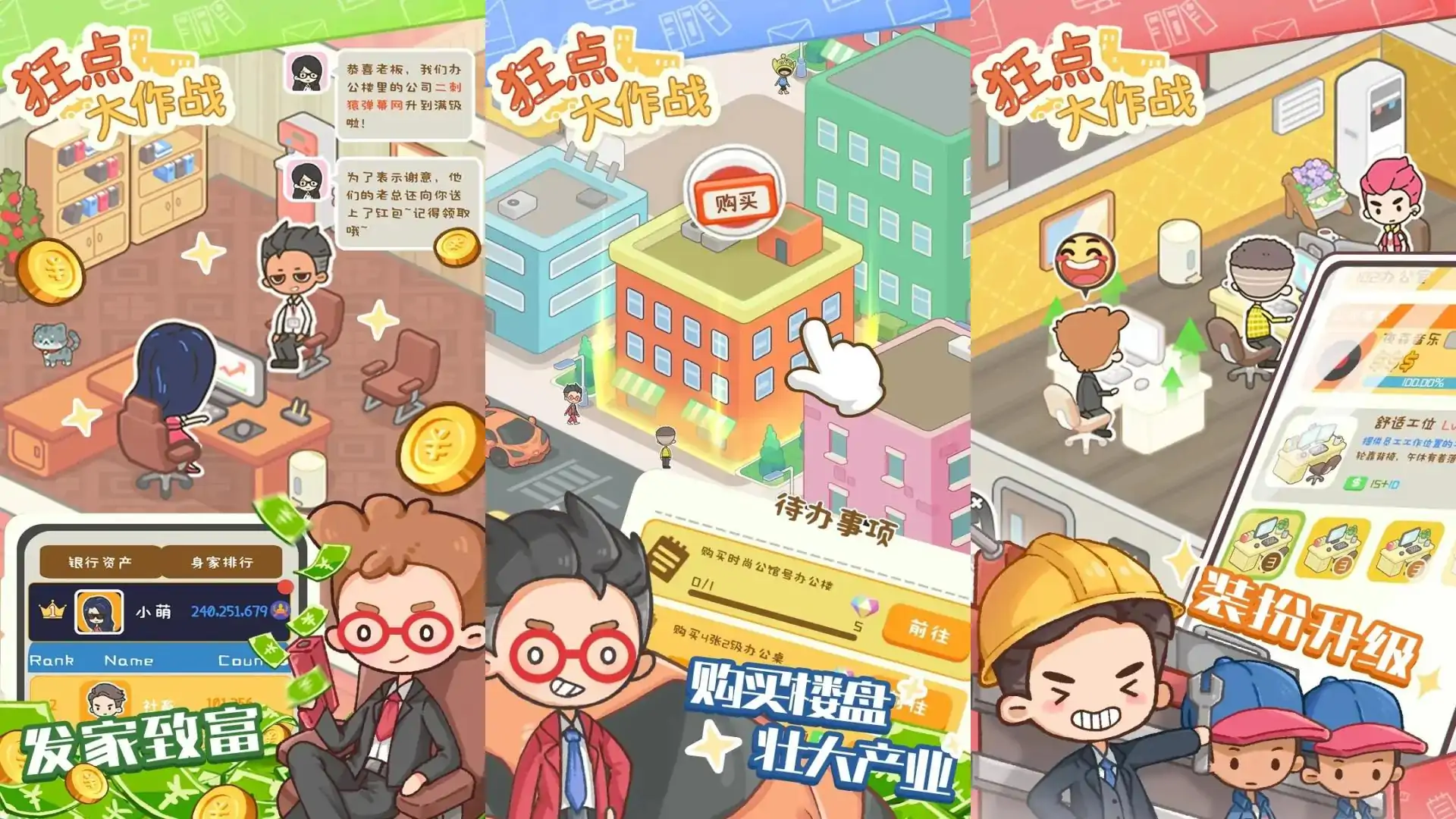 狂点大作战（预约）