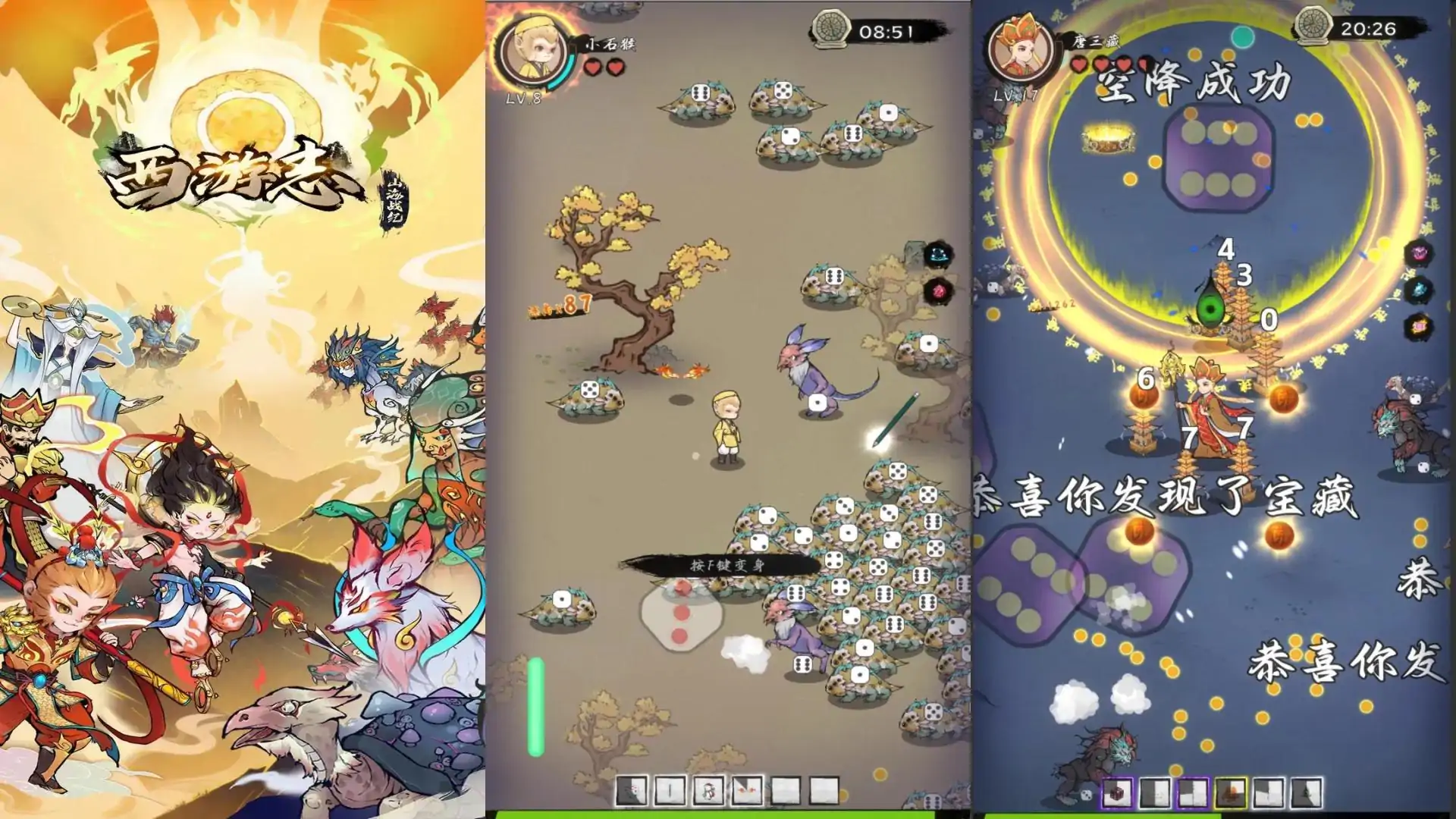 西游志：山海战纪