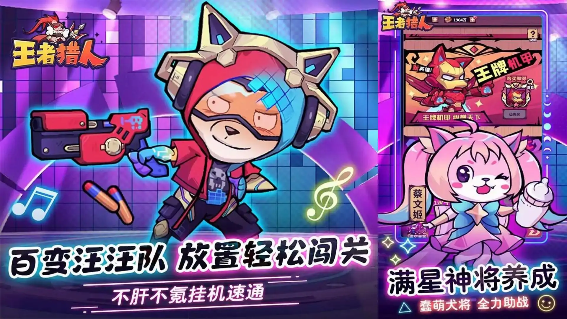 王者猎人