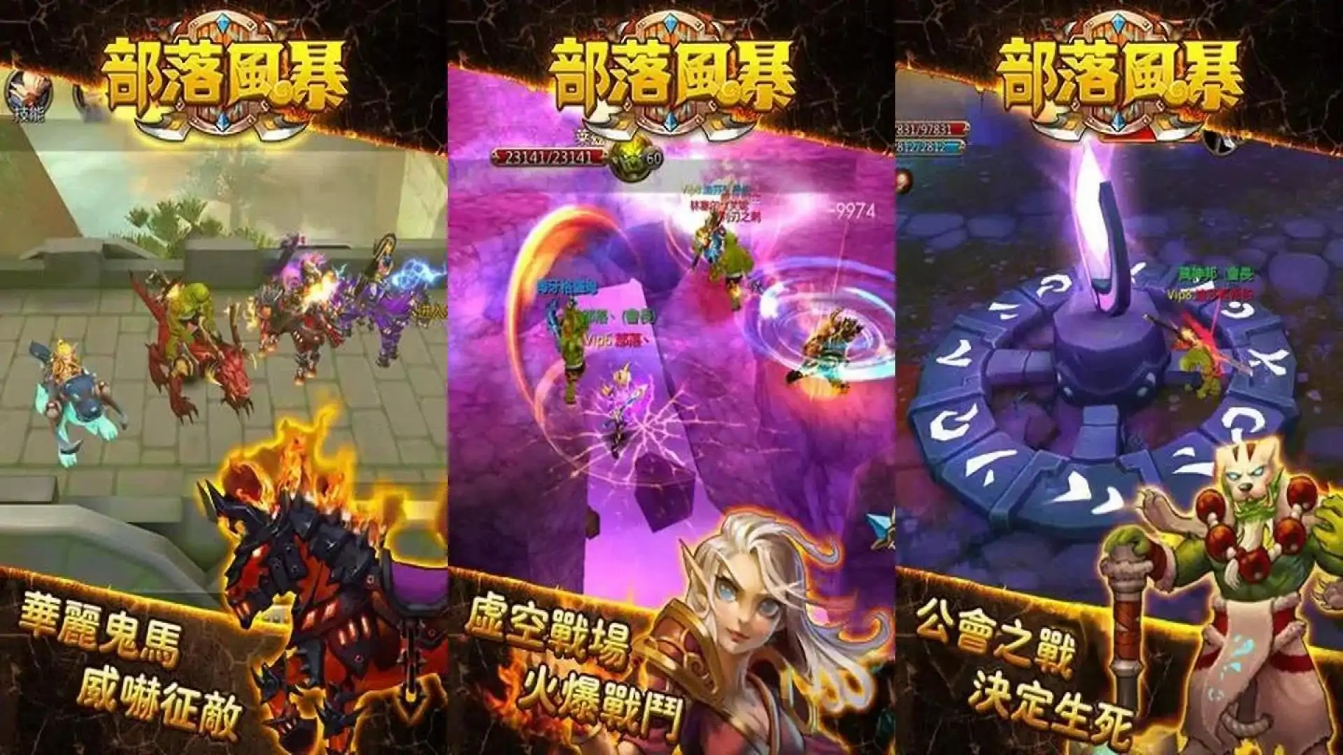 《部落风暴》万元等级礼包等你来拿！多人远征燃烧不灭的斗志