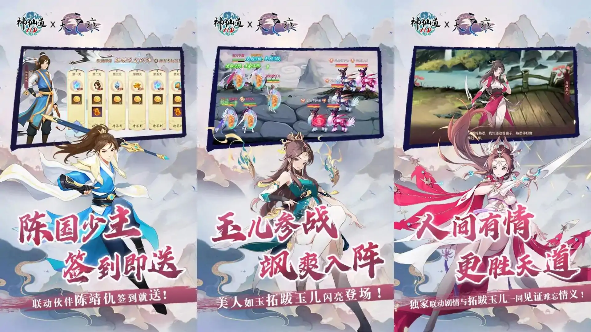 神仙道高清重制版