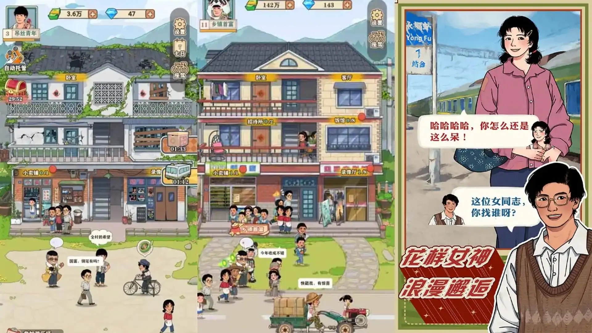 李国富的小日子