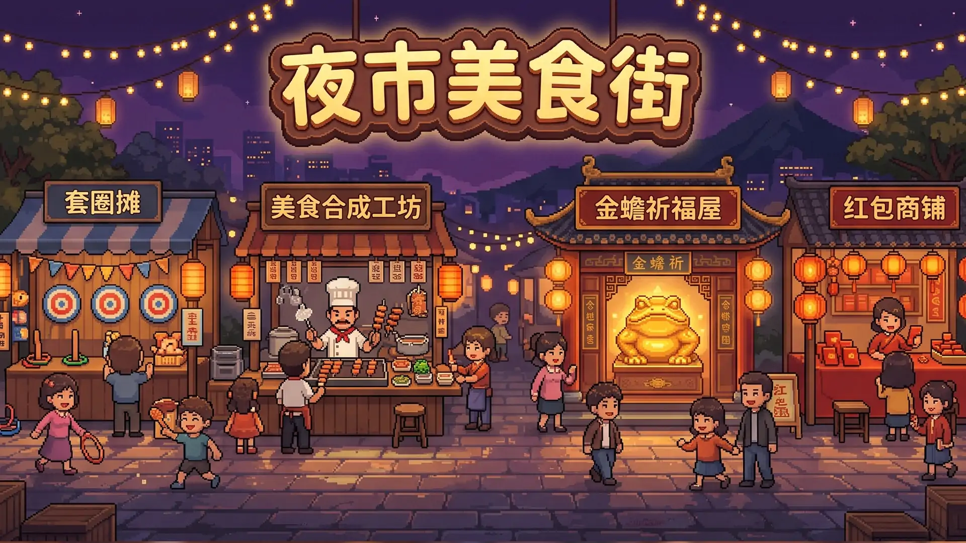夜市美食街