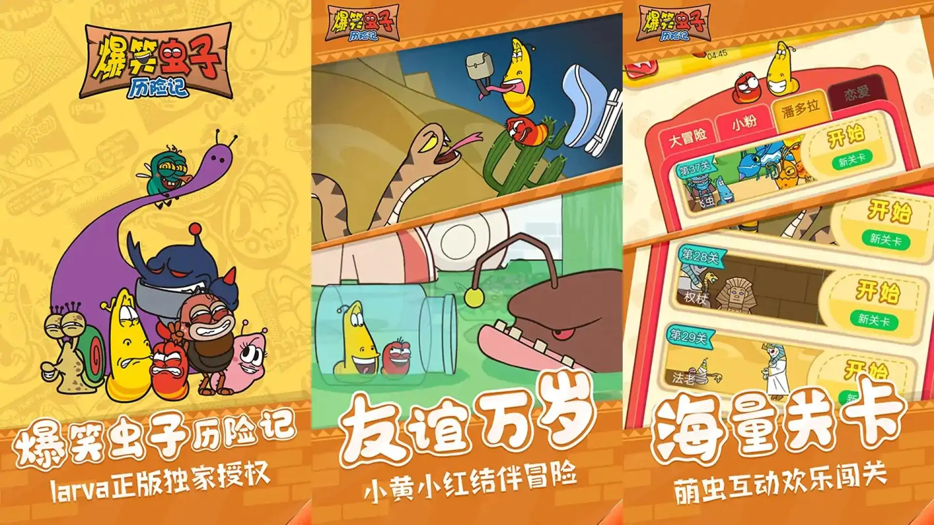 爆笑虫子历险记