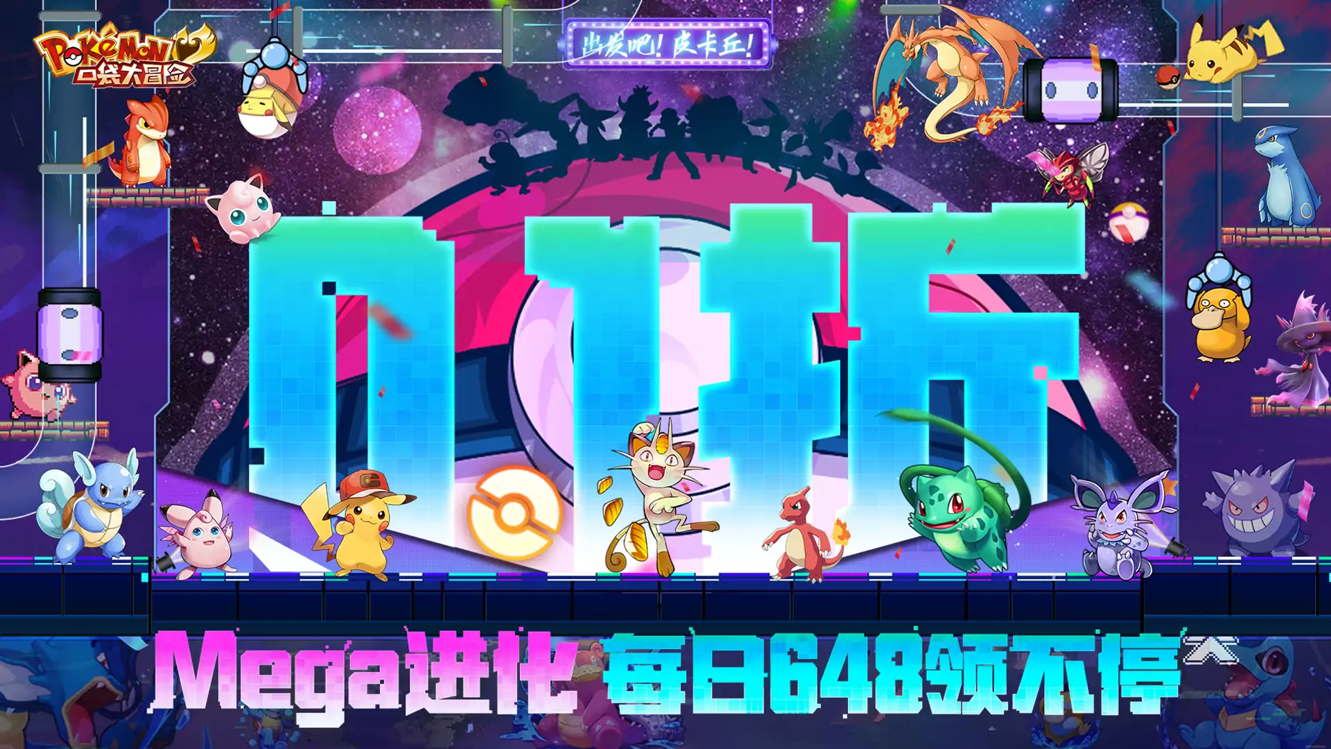 口袋大冒险(0.1折超进化)