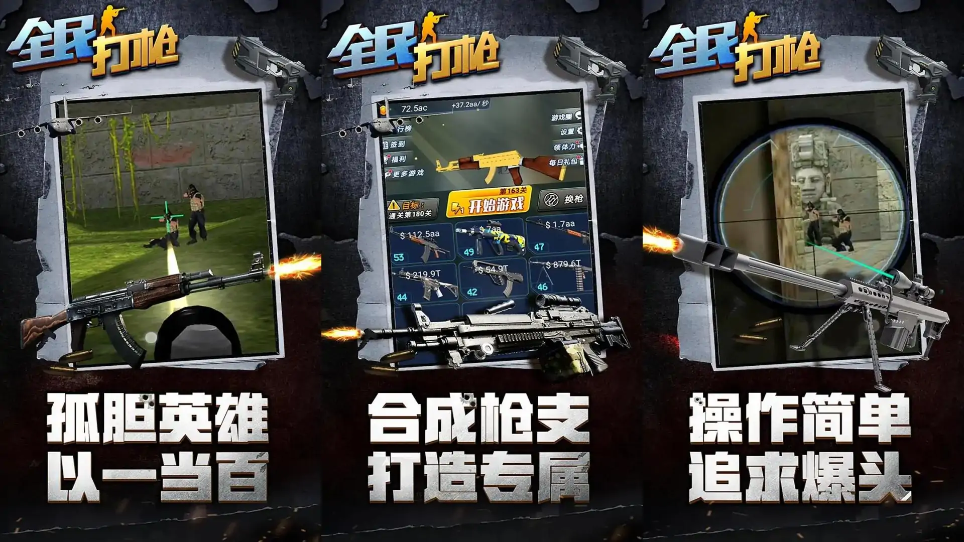 全民打枪