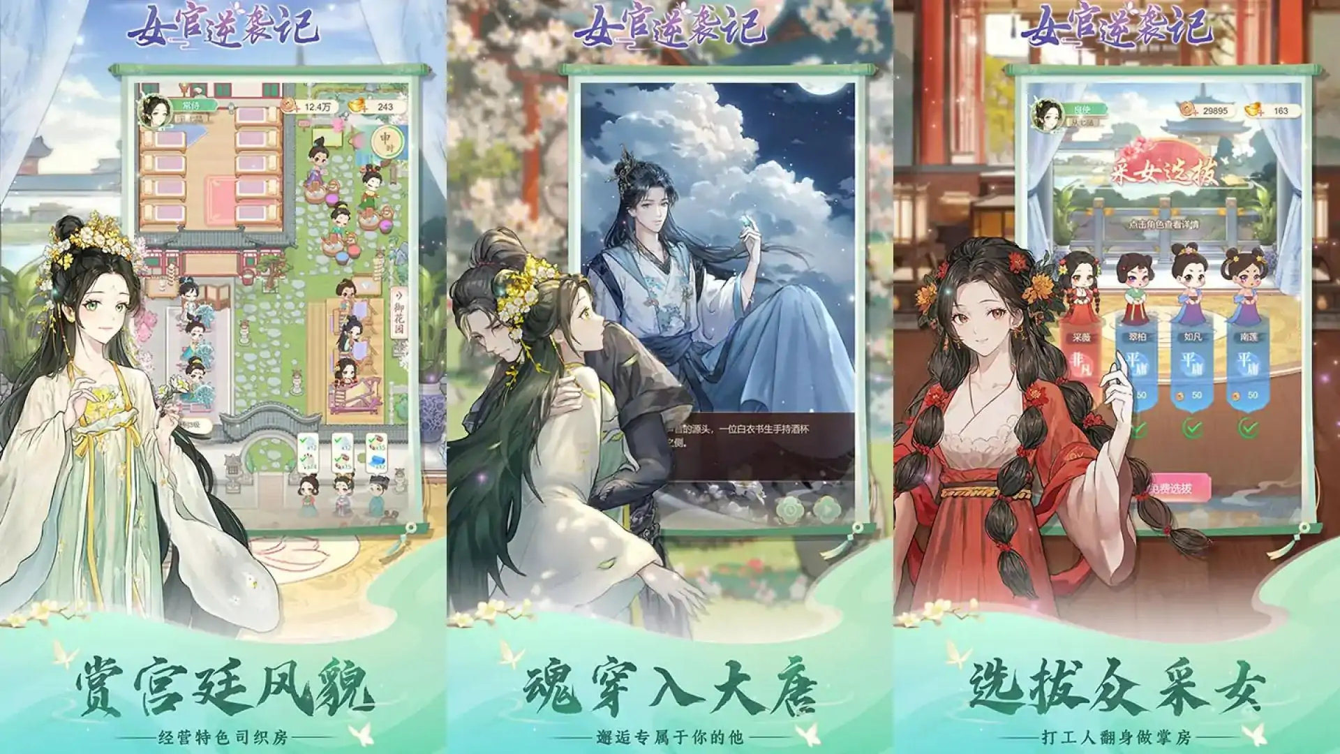 女官逆袭记