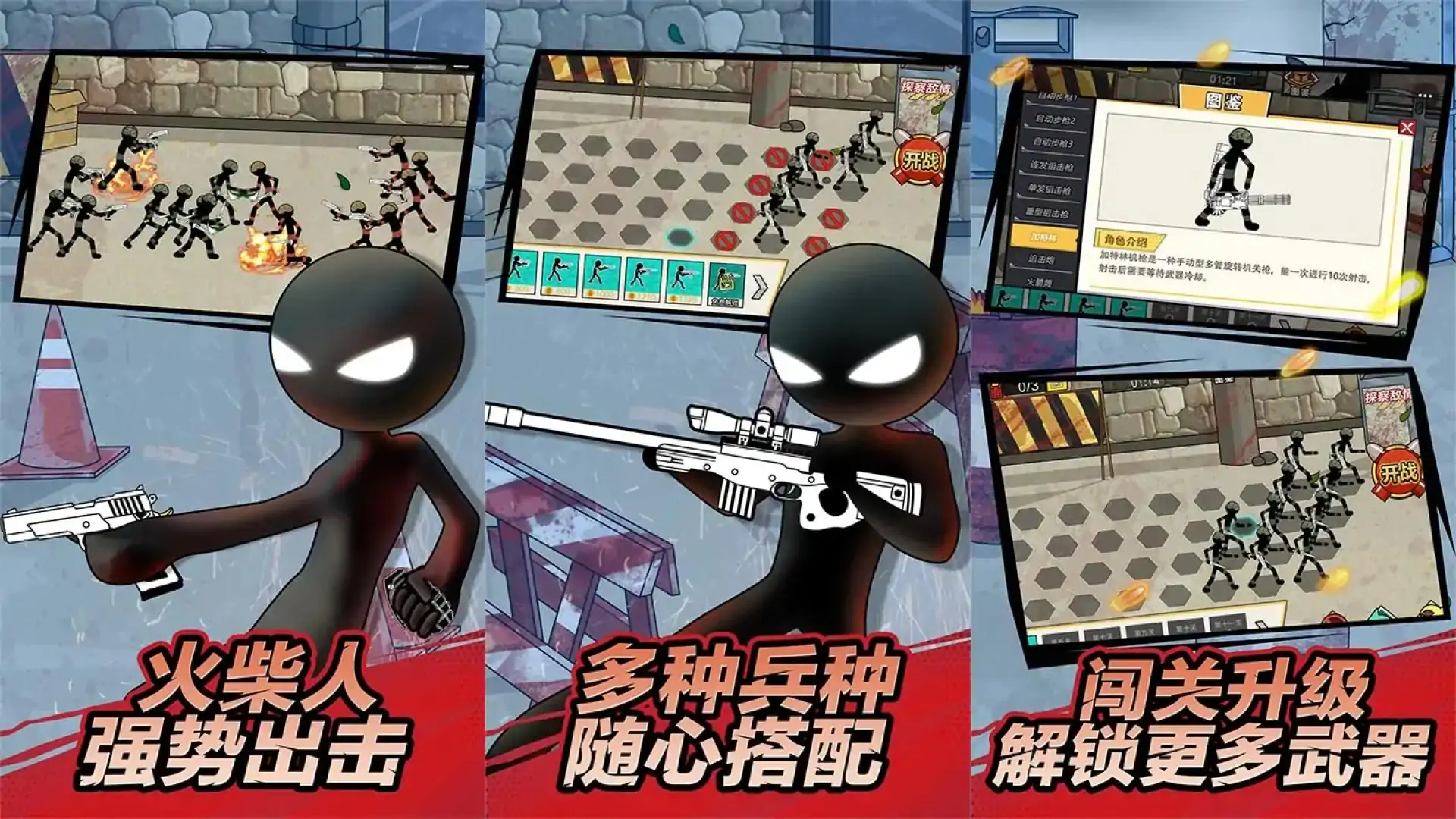 火柴蜘蛛侠枪战