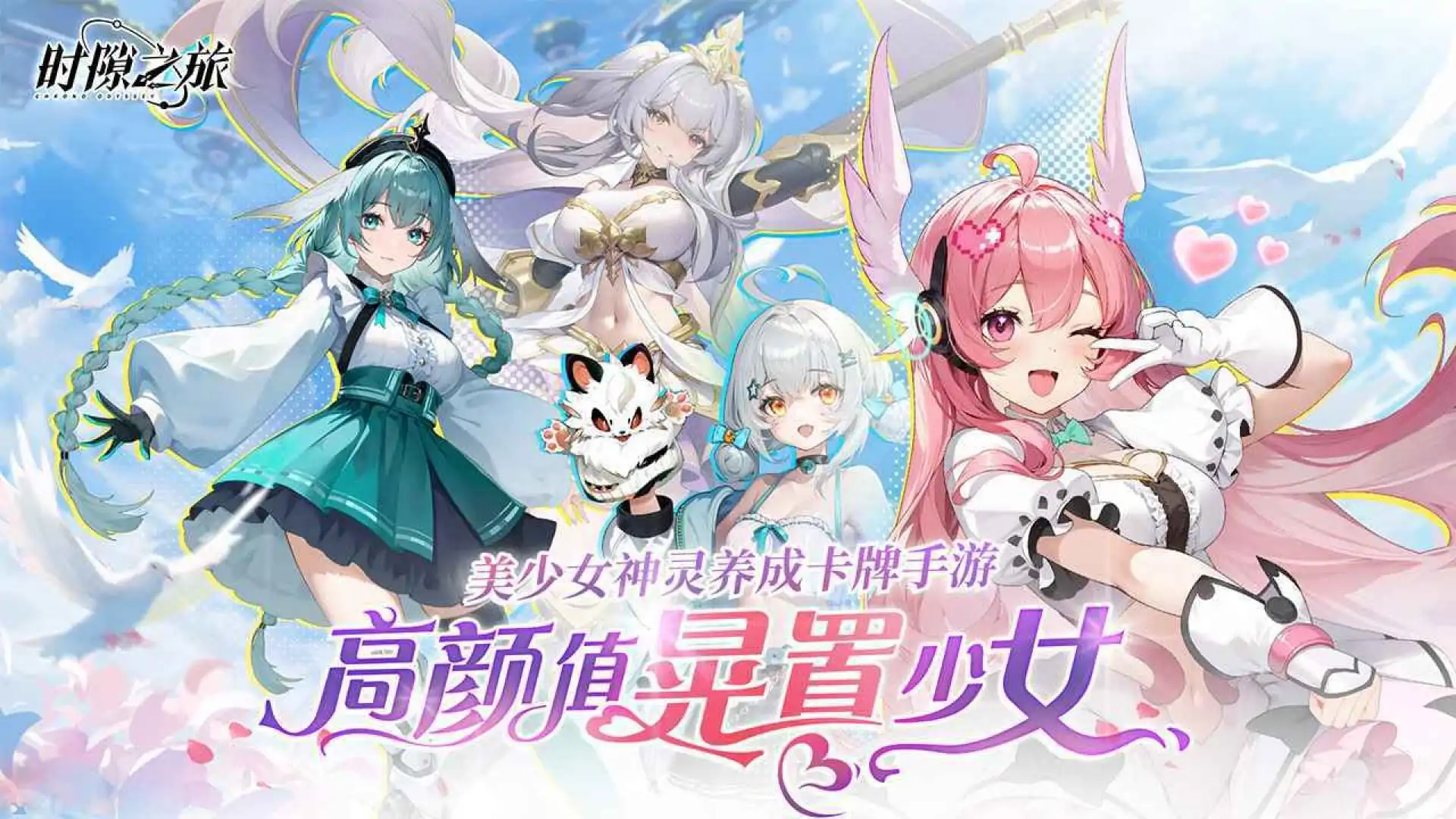 时隙之旅