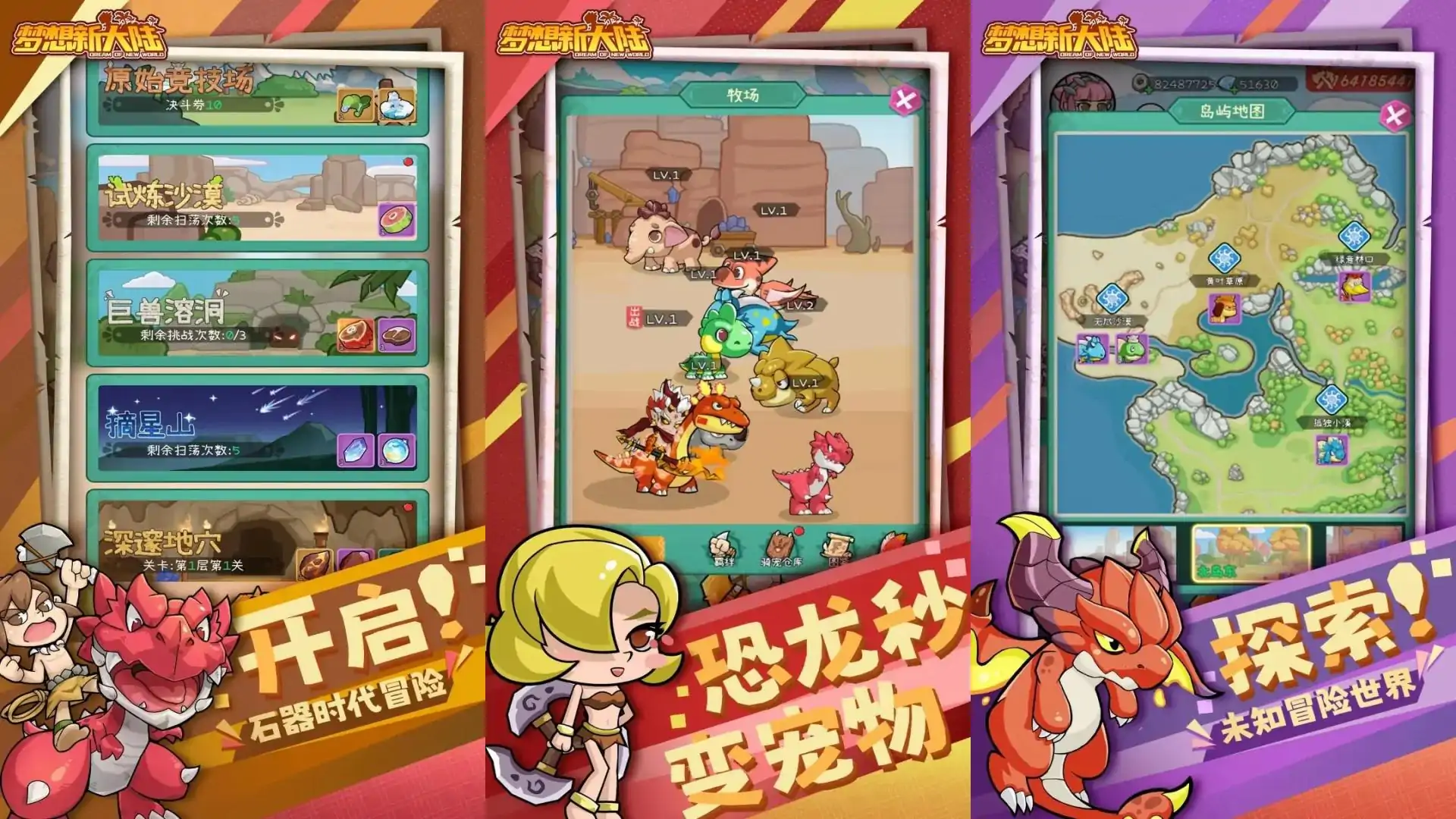 梦想新大陆（预约）