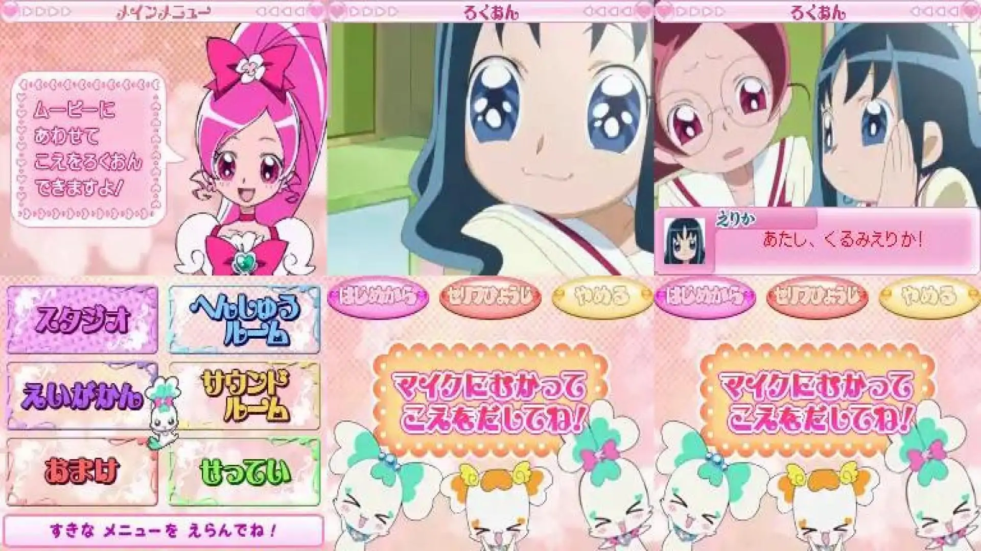 光之美少女：声优大变身