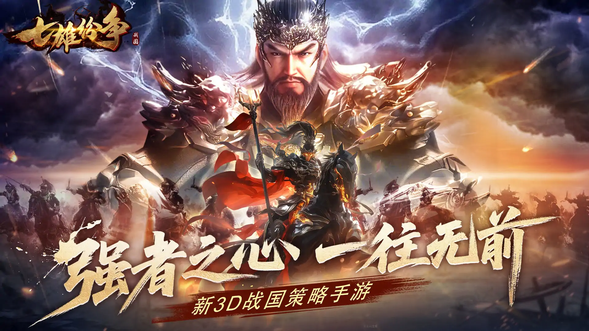 七雄纷争(3.5折逐鹿中原)