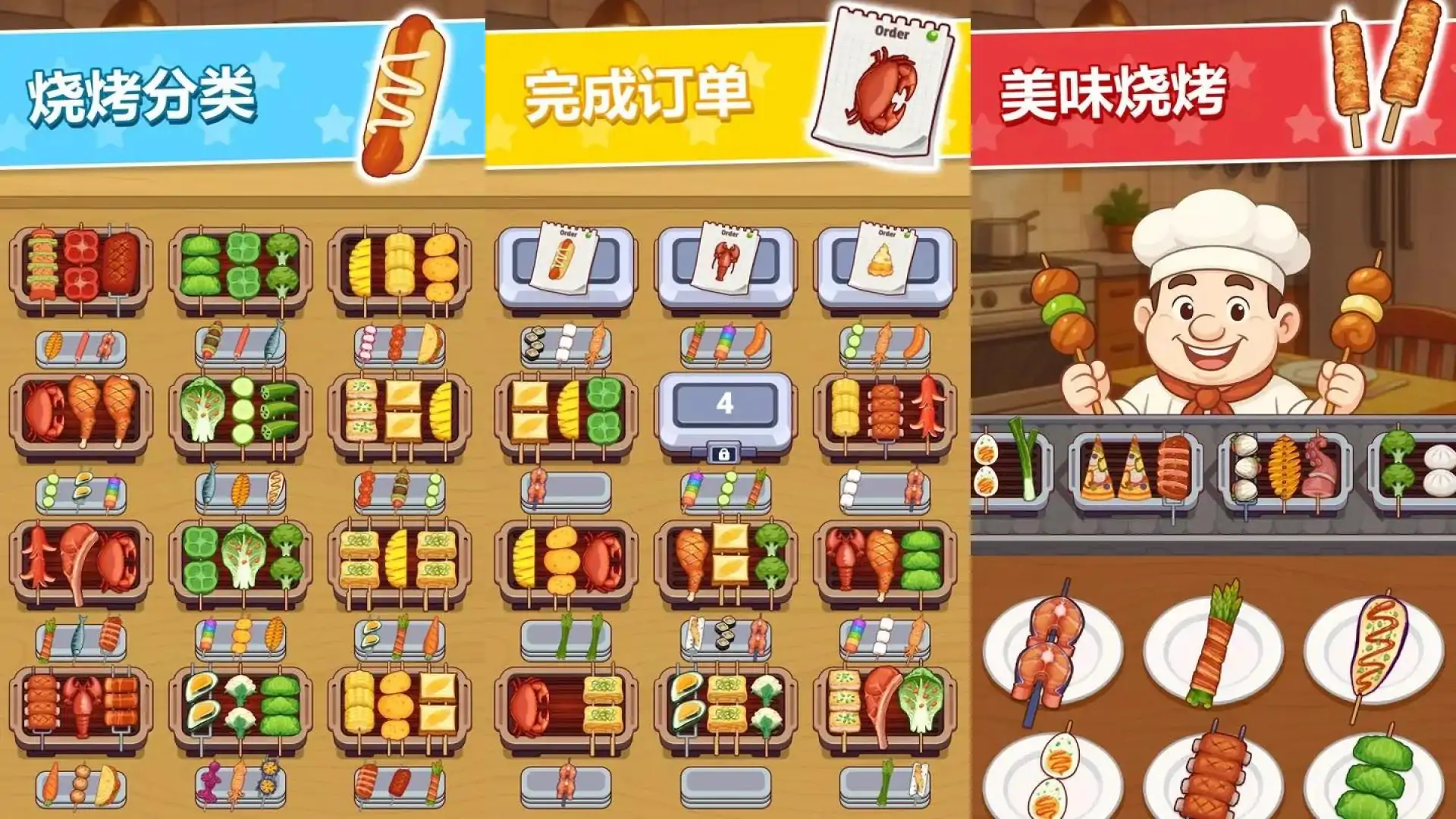 烧烤分类：匹配挑战