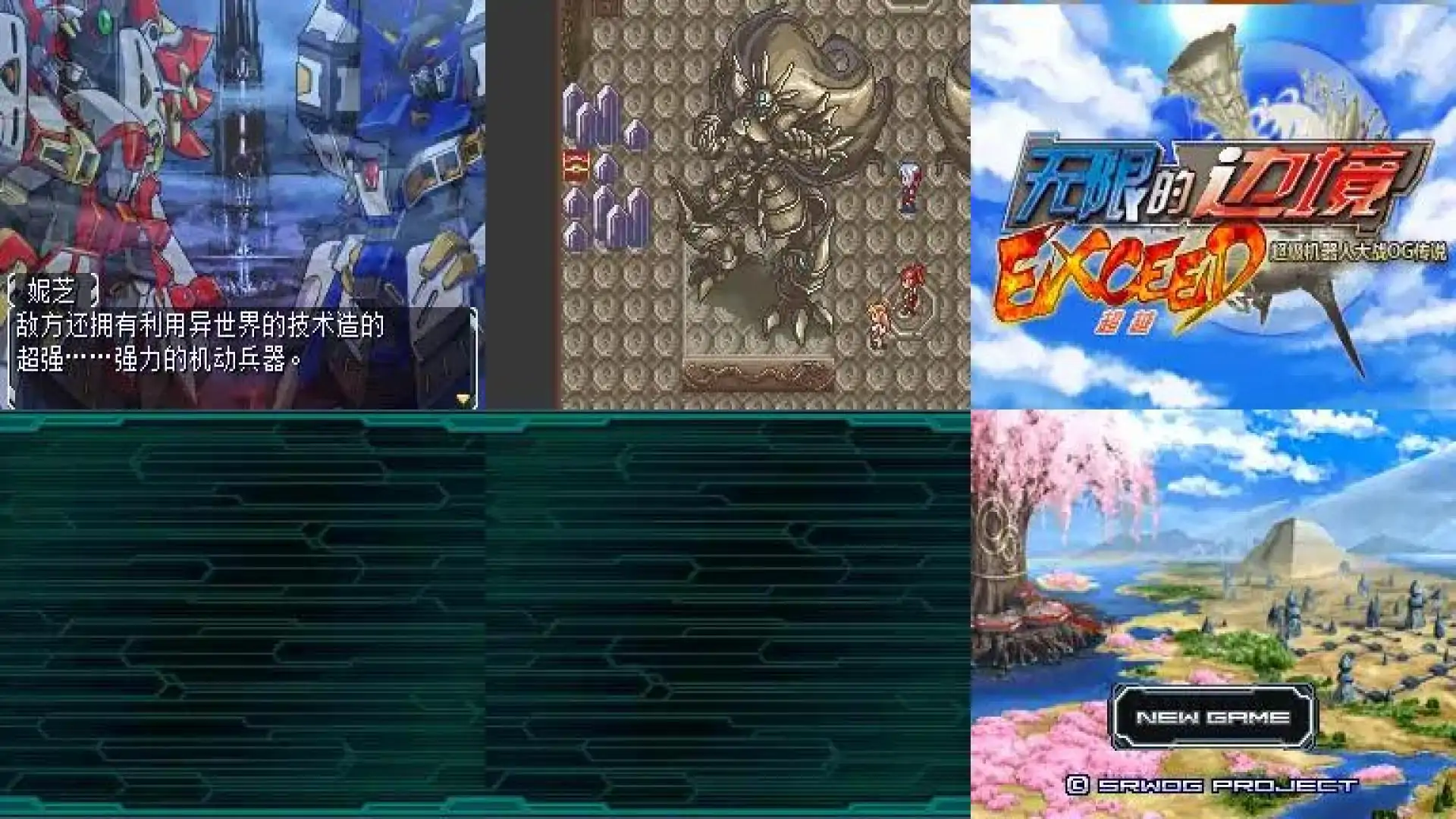 无限边境超级机器人大战OG传说超越