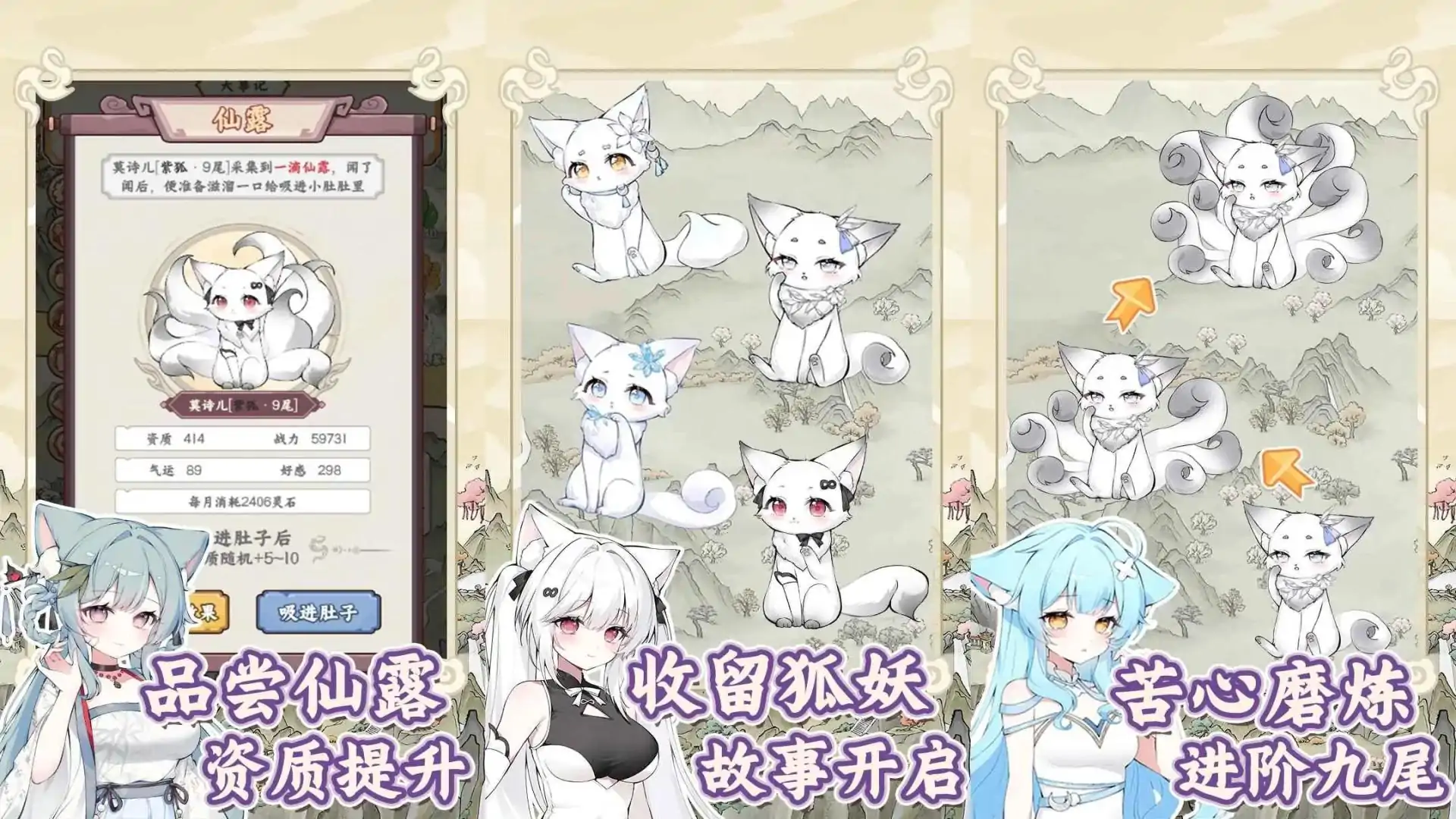 狐仙美人养成日记
