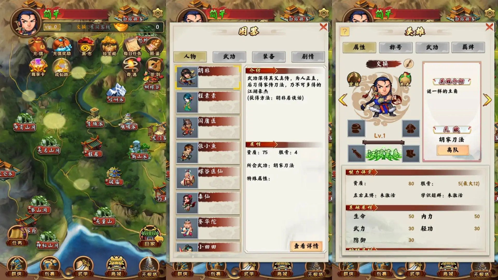 金武群侠传