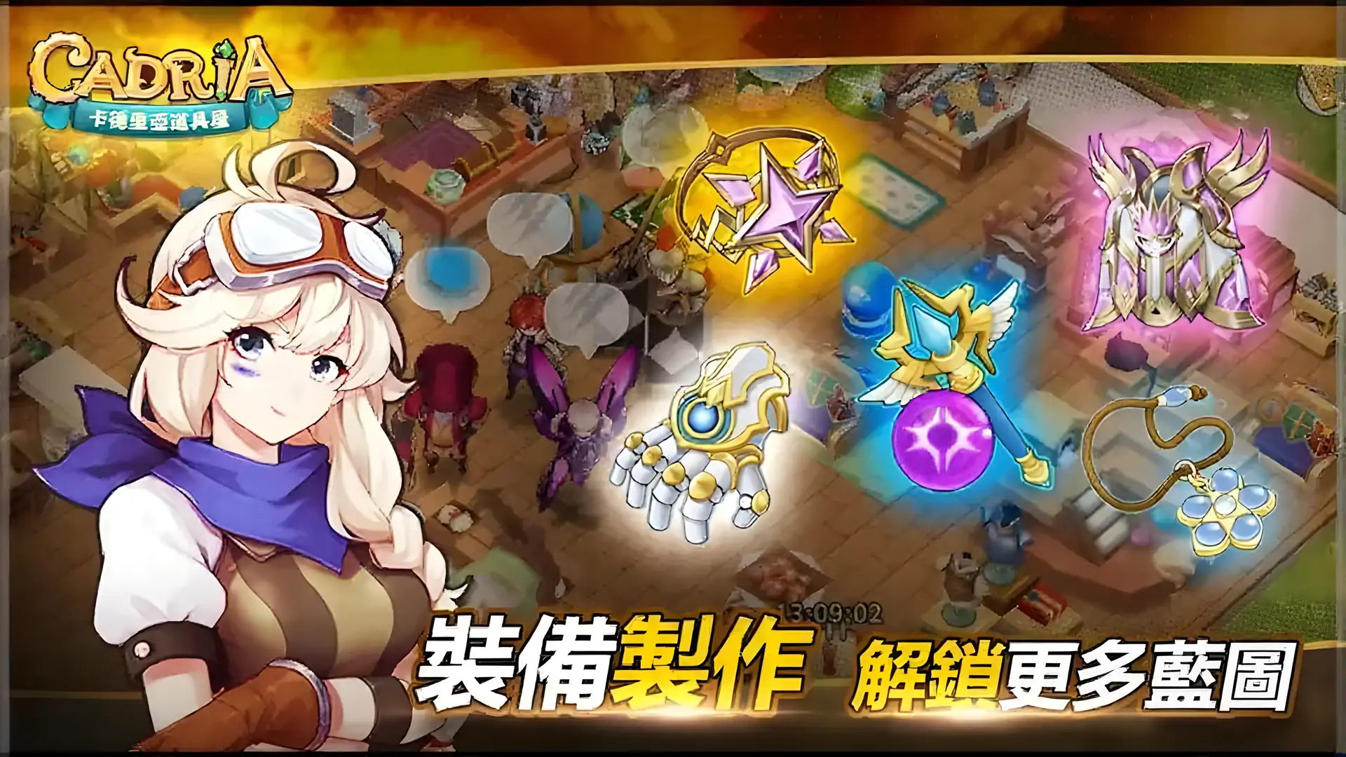 卡德里亚道具屋