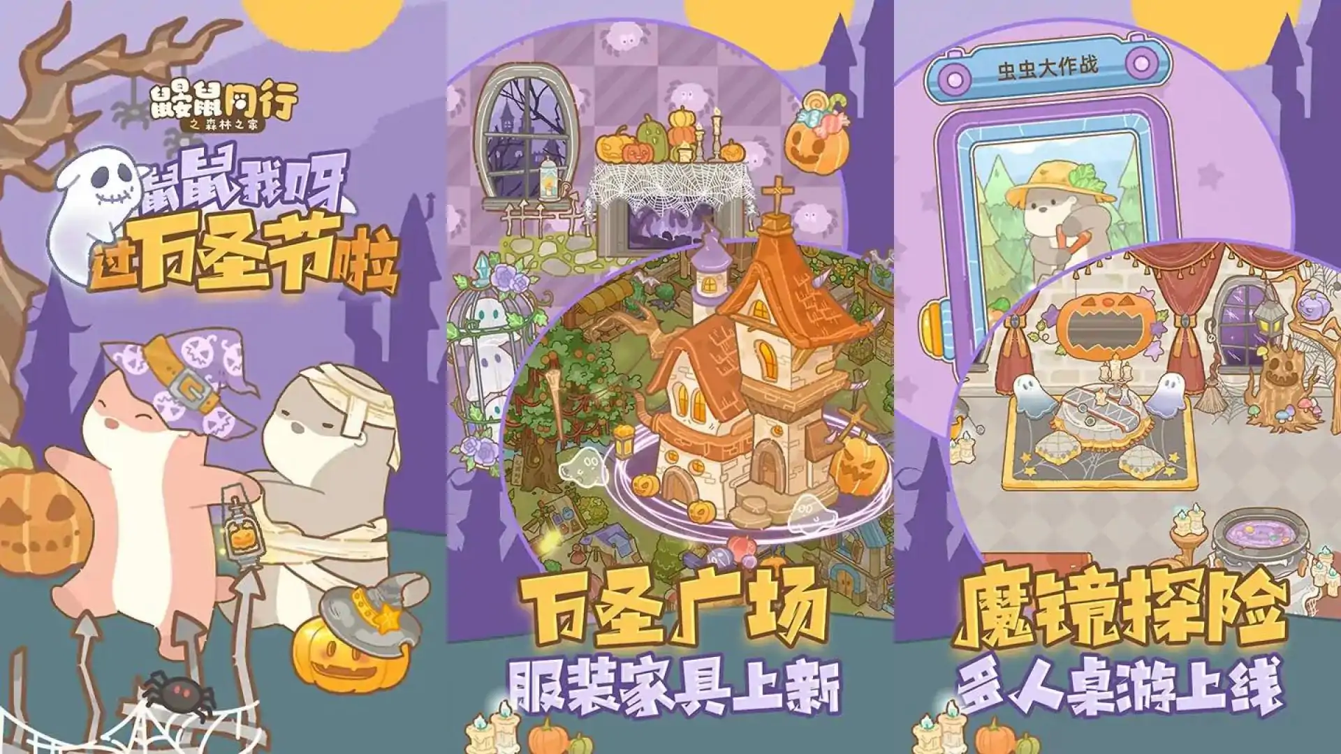 鼹鼠同行之森林之家