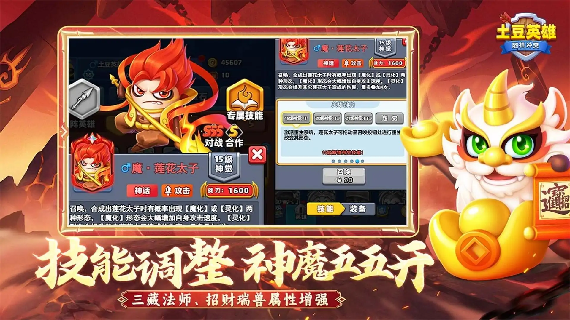 随机冲突土豆英雄