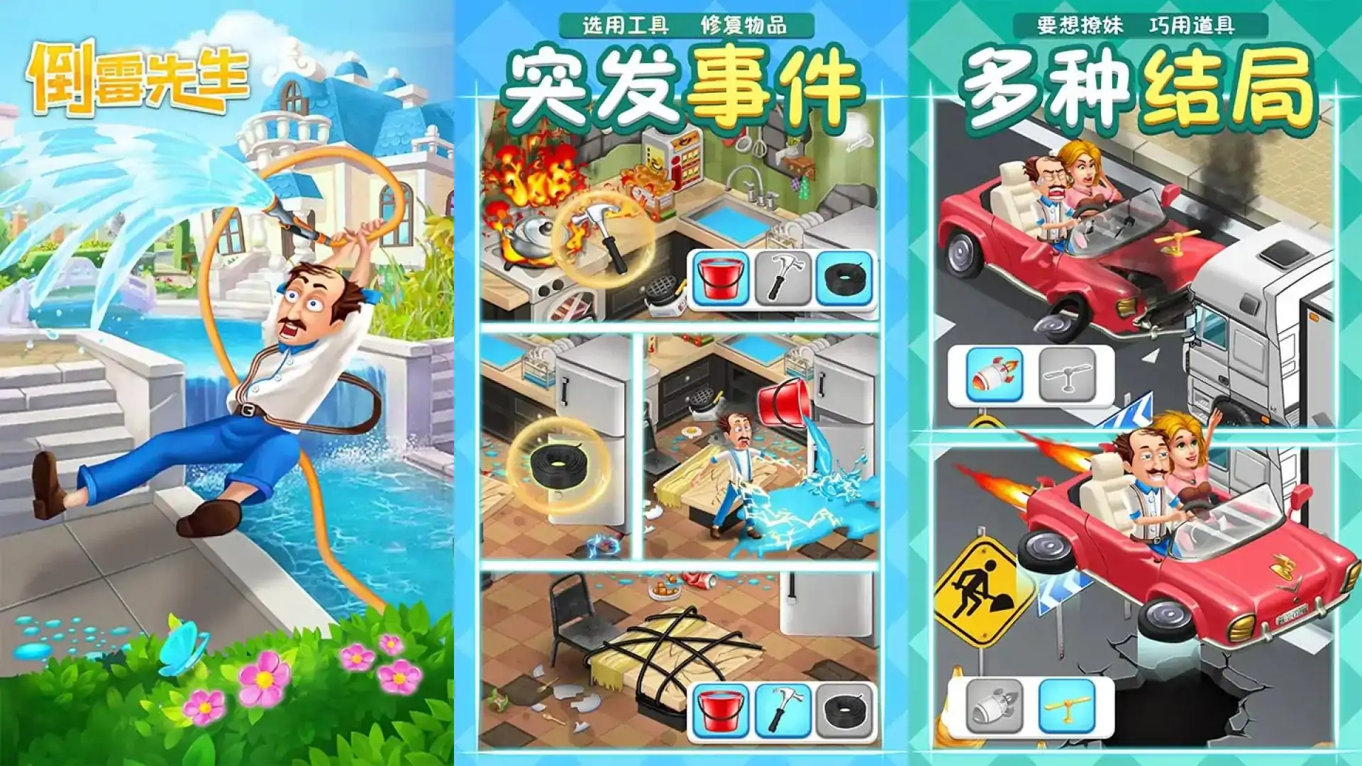 倒霉先生