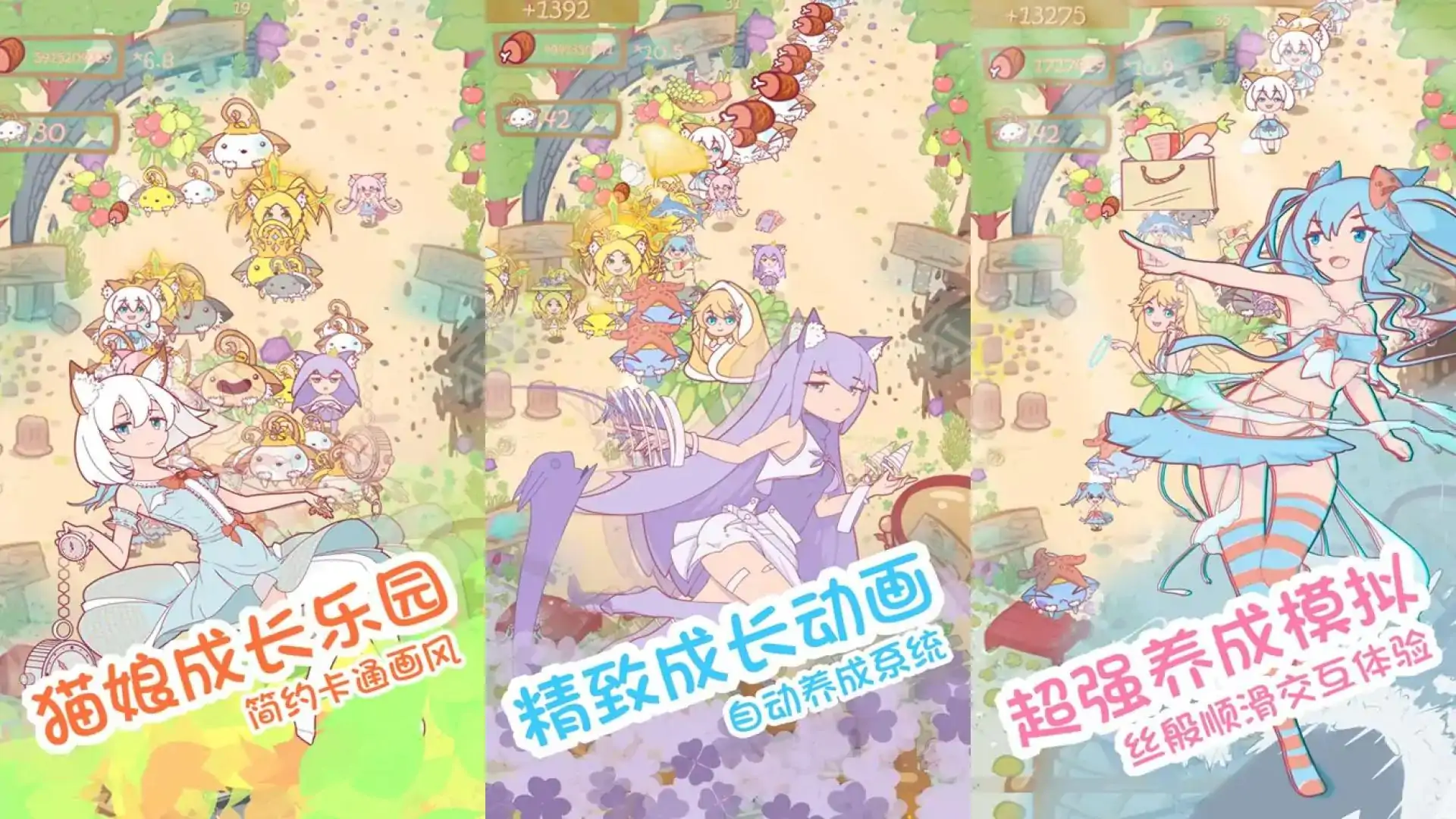 猫娘育成