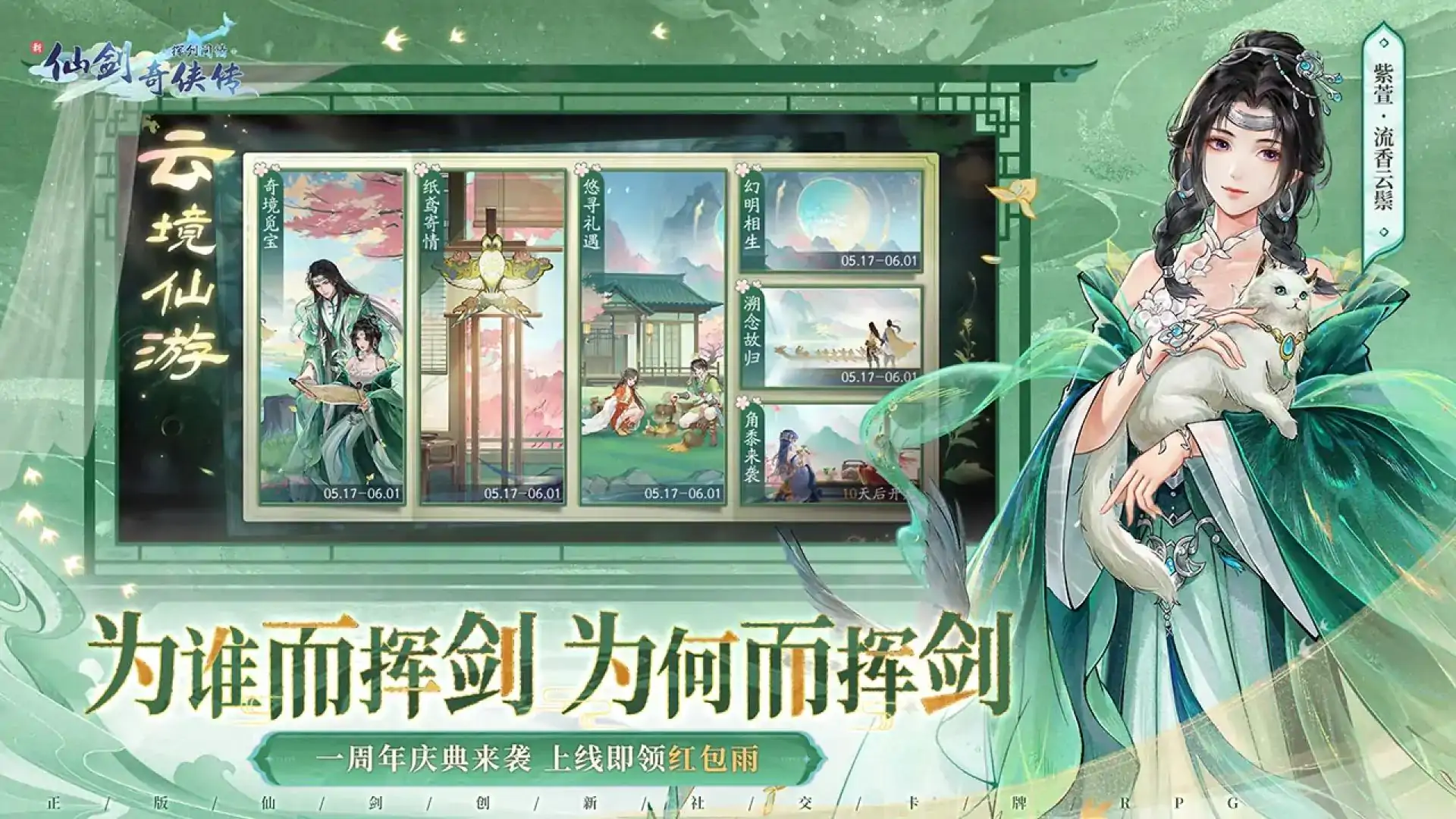 新仙剑奇侠传之挥剑问情