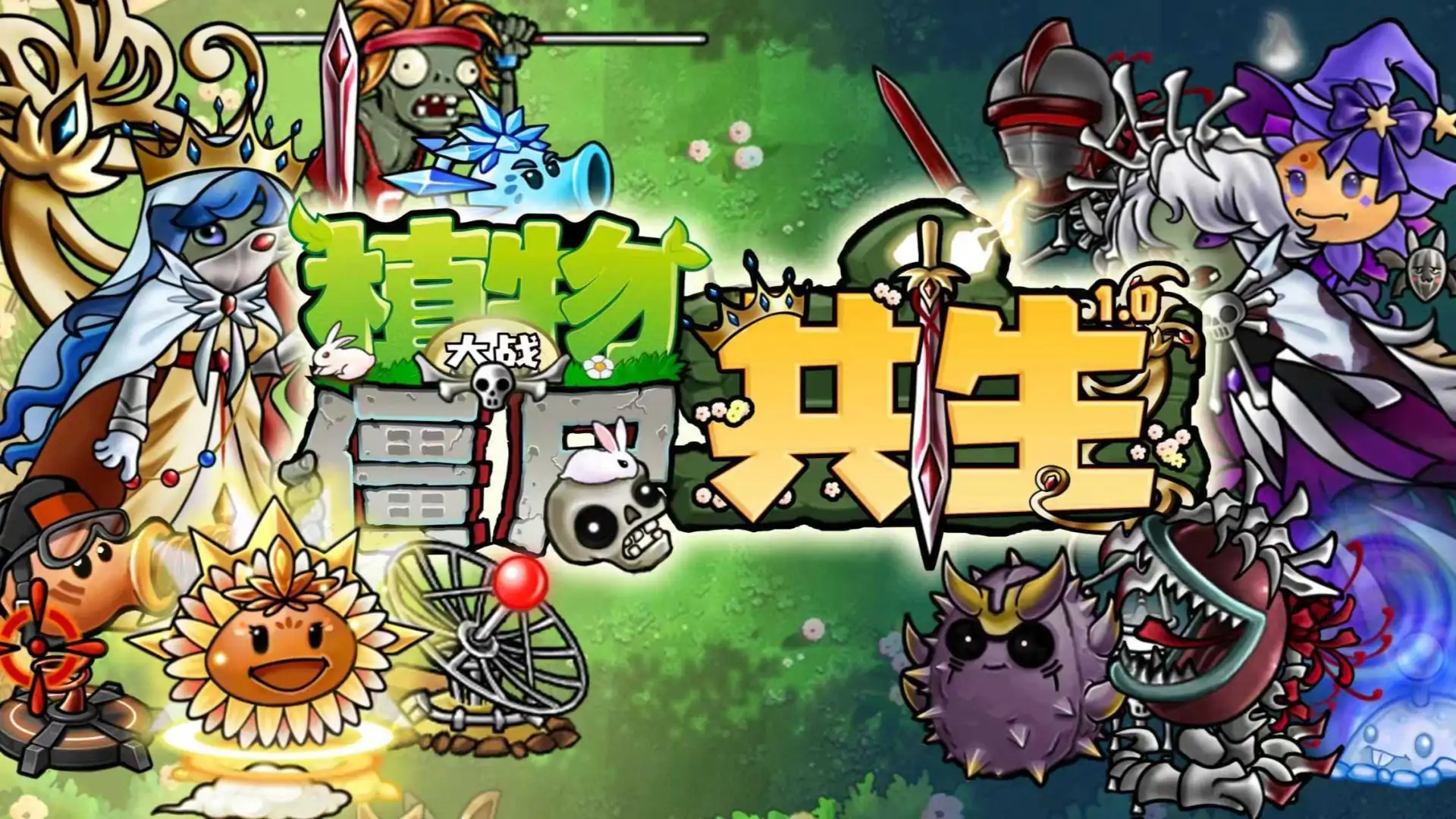 植物大战僵尸共生版1.2.1(B站up主厘子gg)