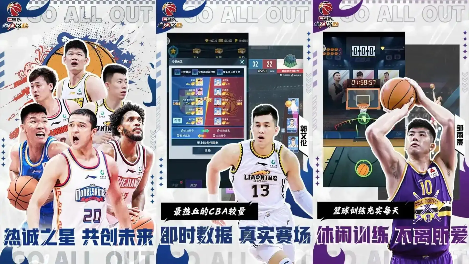 中职篮：全力以赴
