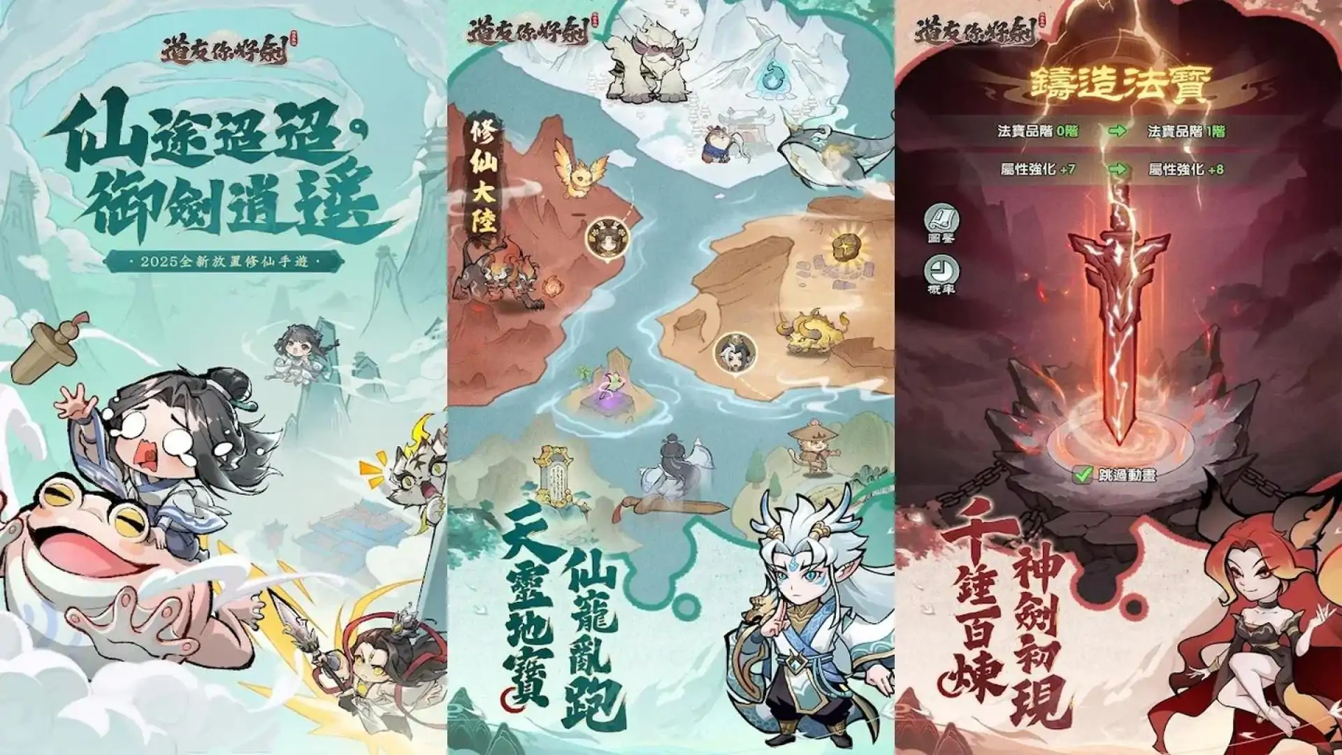道友你好剑：群英集结