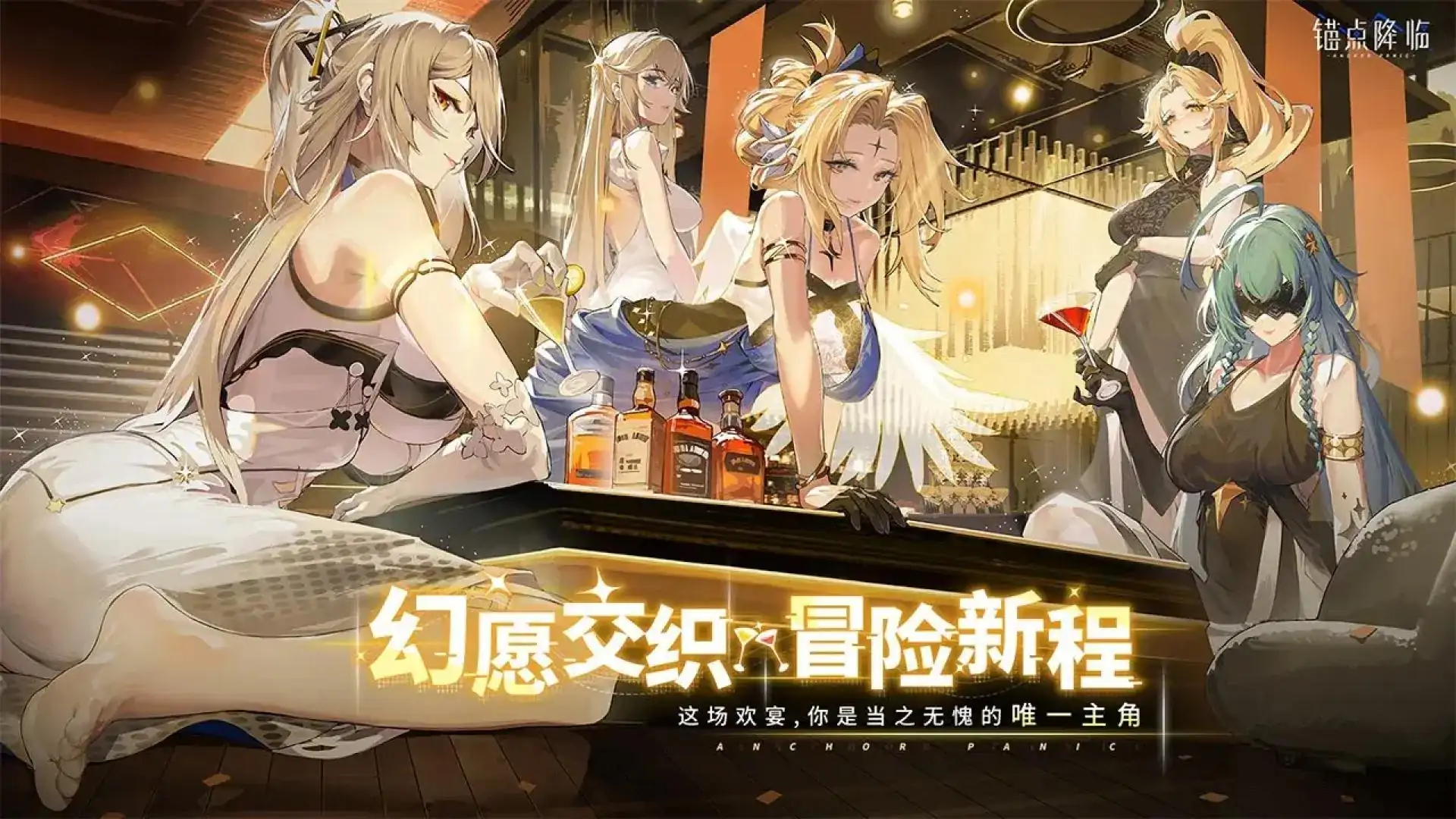 锚点降临