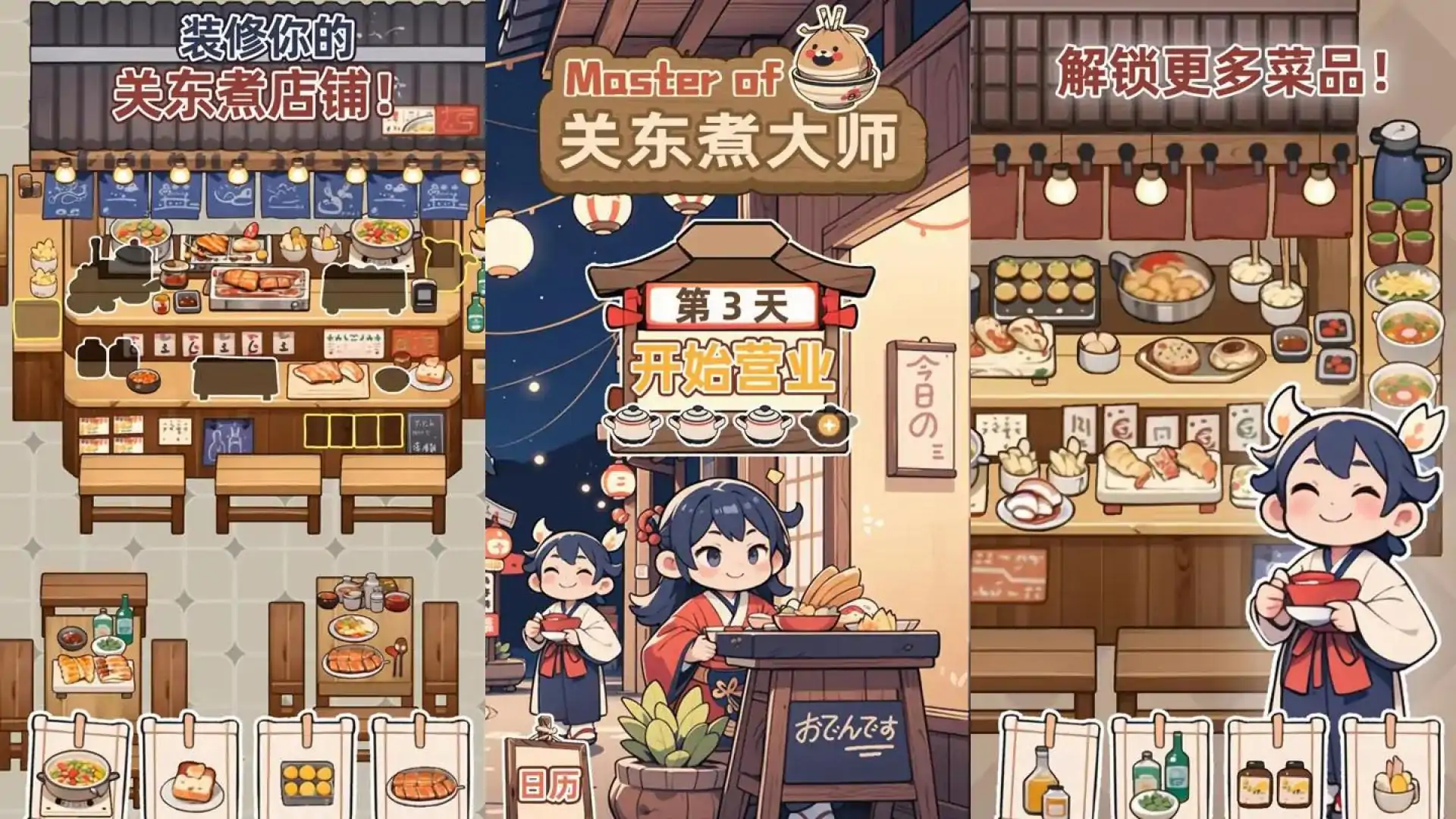 关东煮大师（预约）