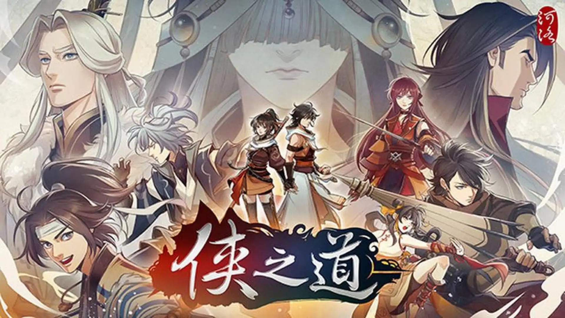 侠之道(PathOfWuxia)