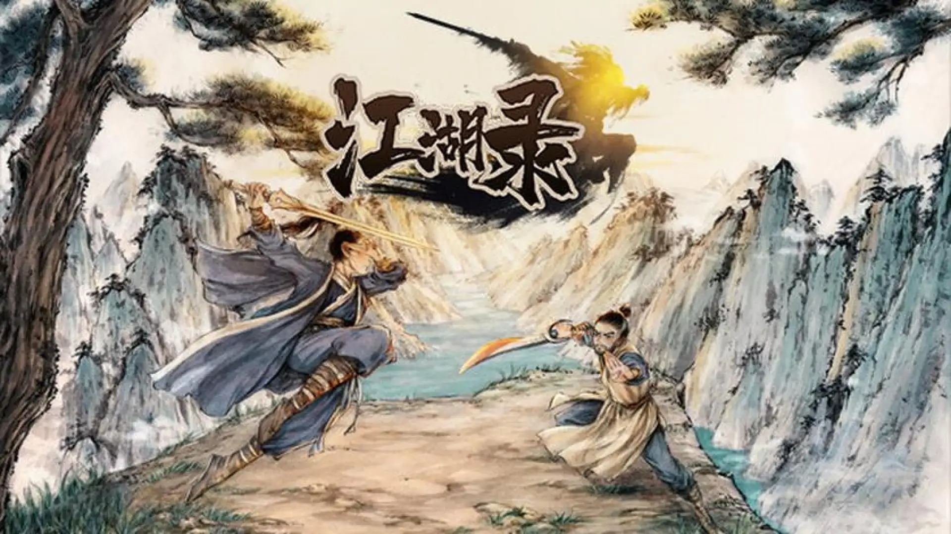 江湖录