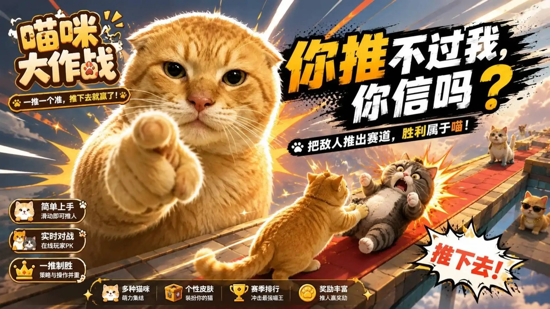 喵咪大作战（耄耋来袭）