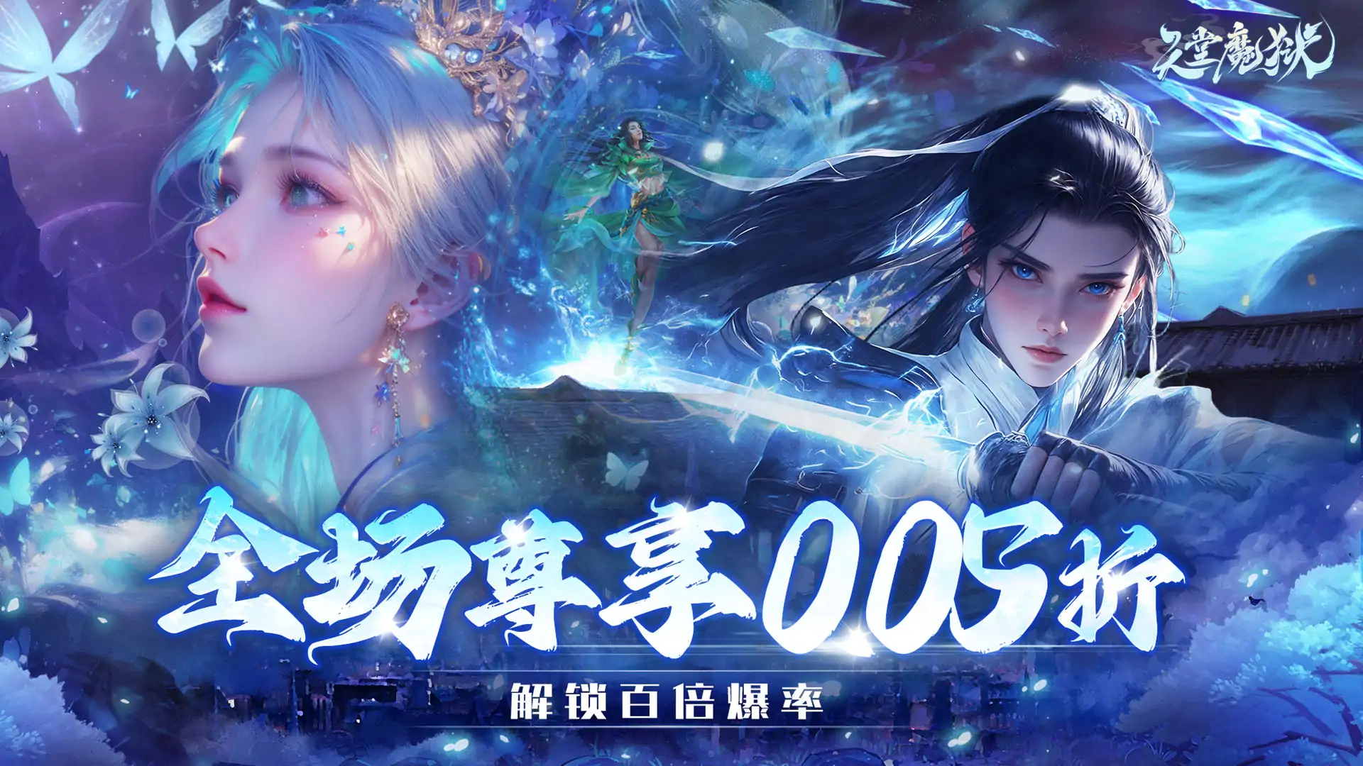 天堂魔狱(0.05折百倍爆率)