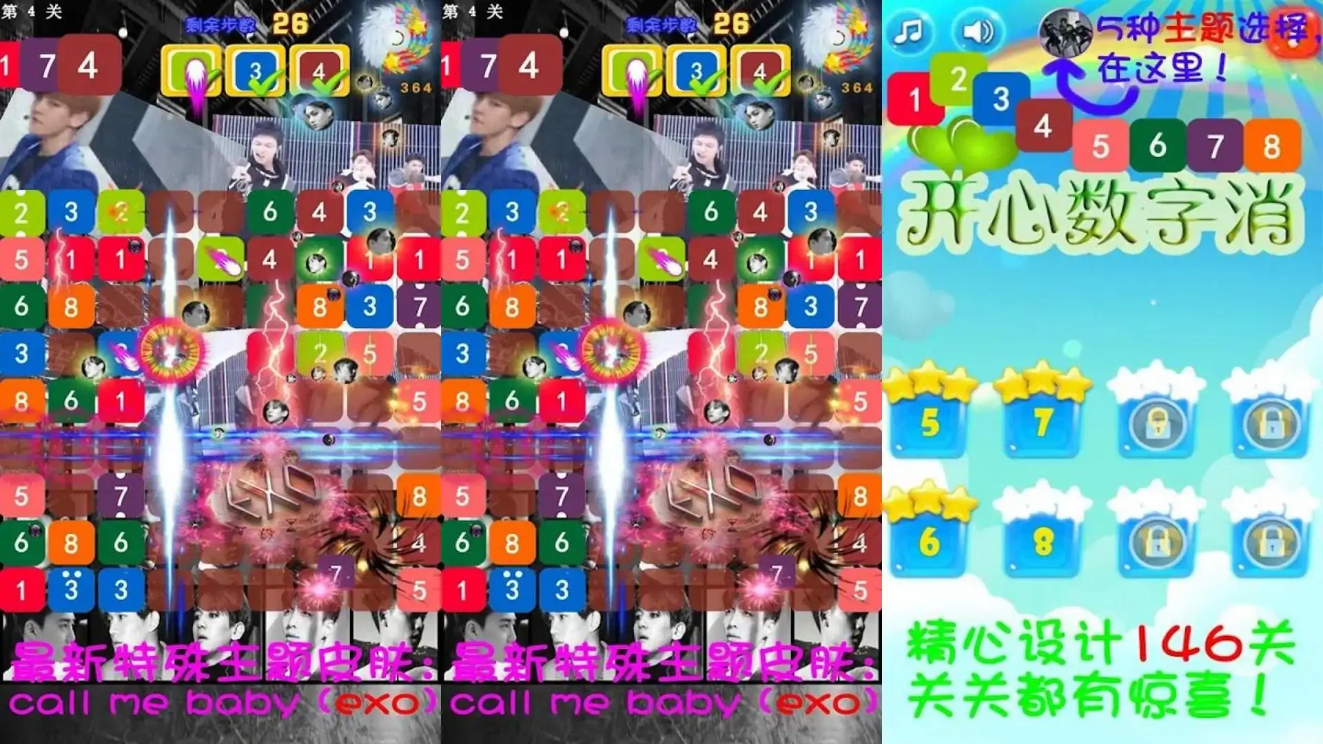 开心数字消