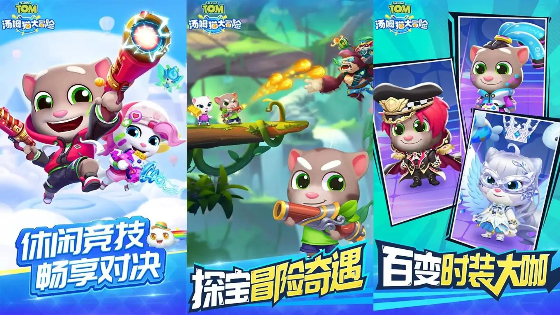 汤姆猫大冒险
