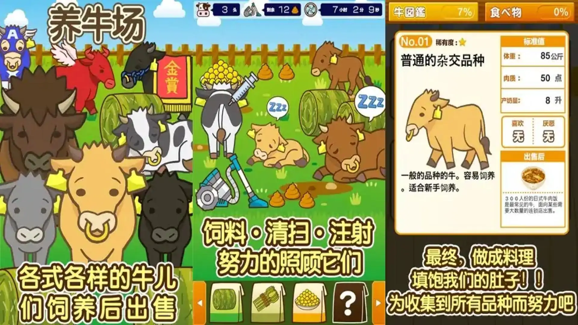 养牛场〜快乐地在牧场饲养牛游戏〜