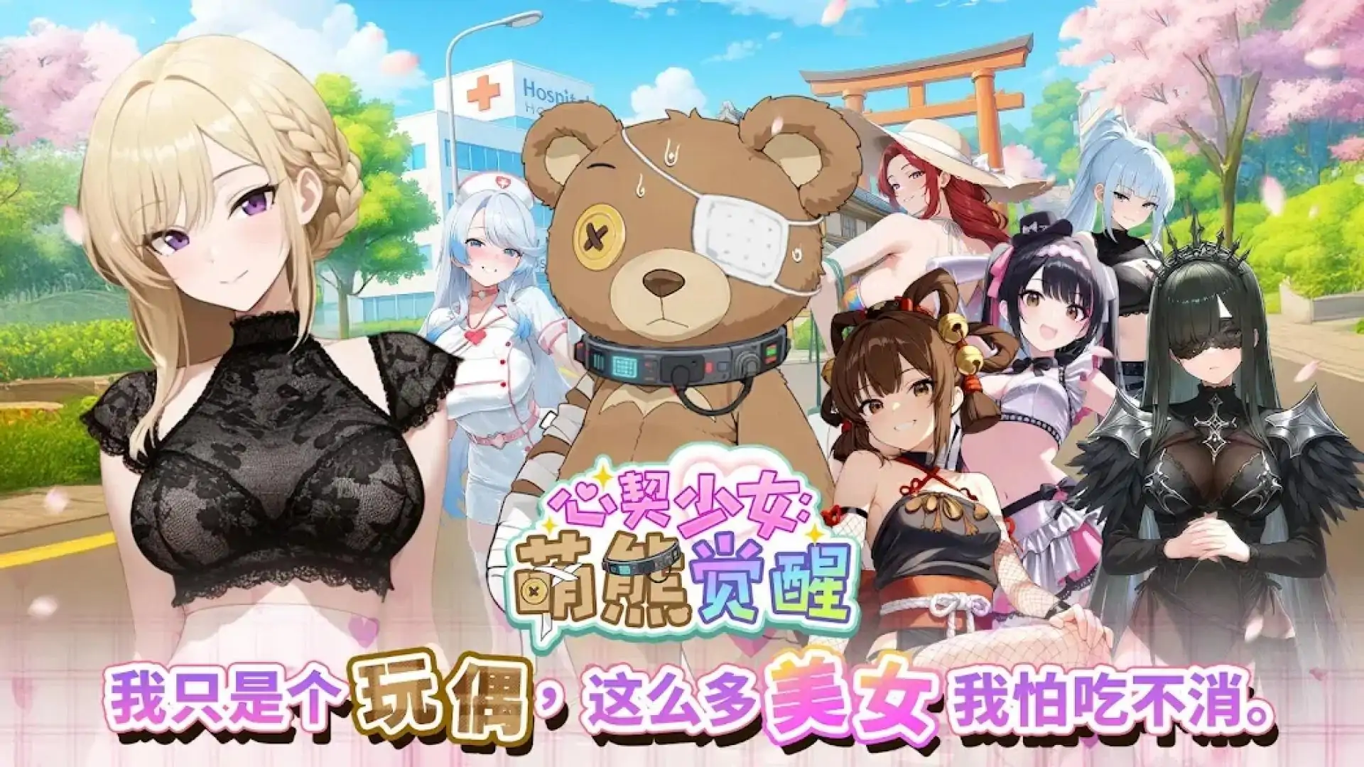 心契少女
