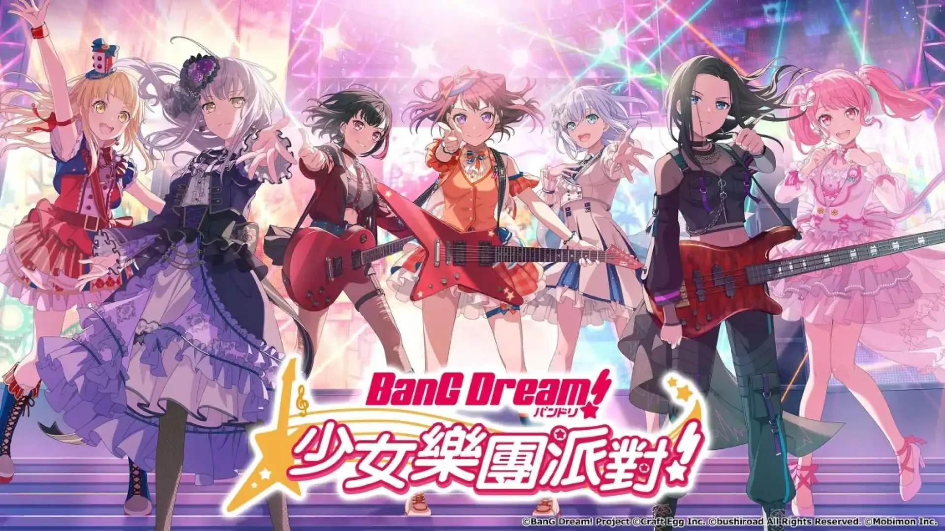 BanGDream! 少女乐团派对(繁中服)