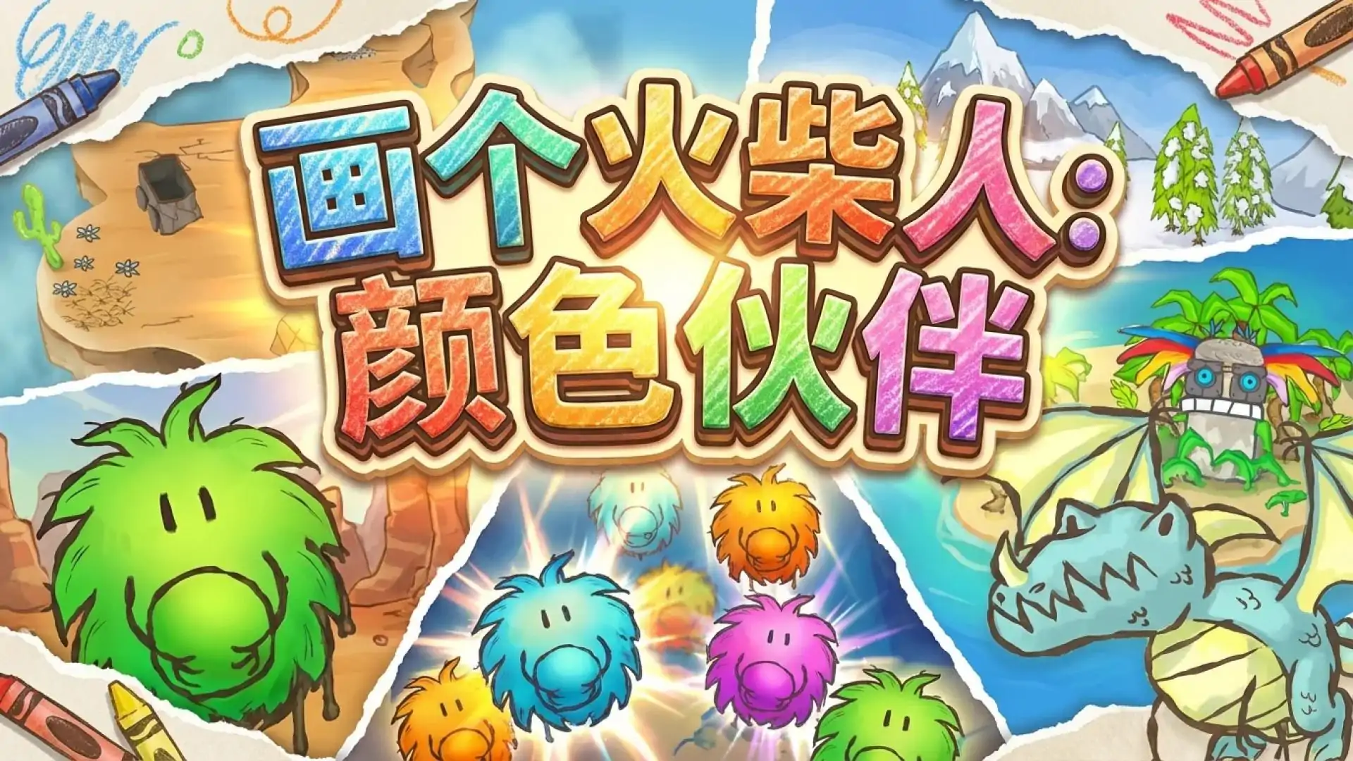 画个火柴人：颜色伙伴