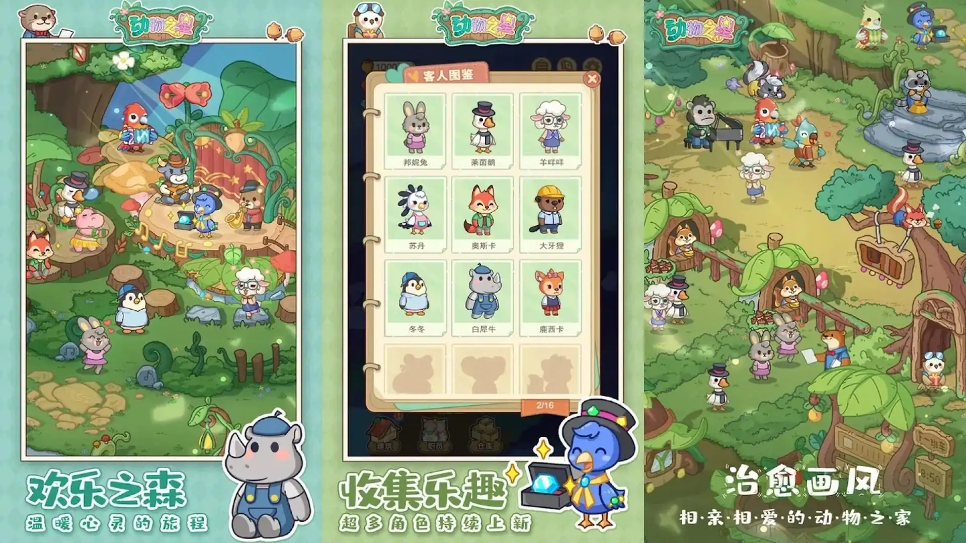 动物之星