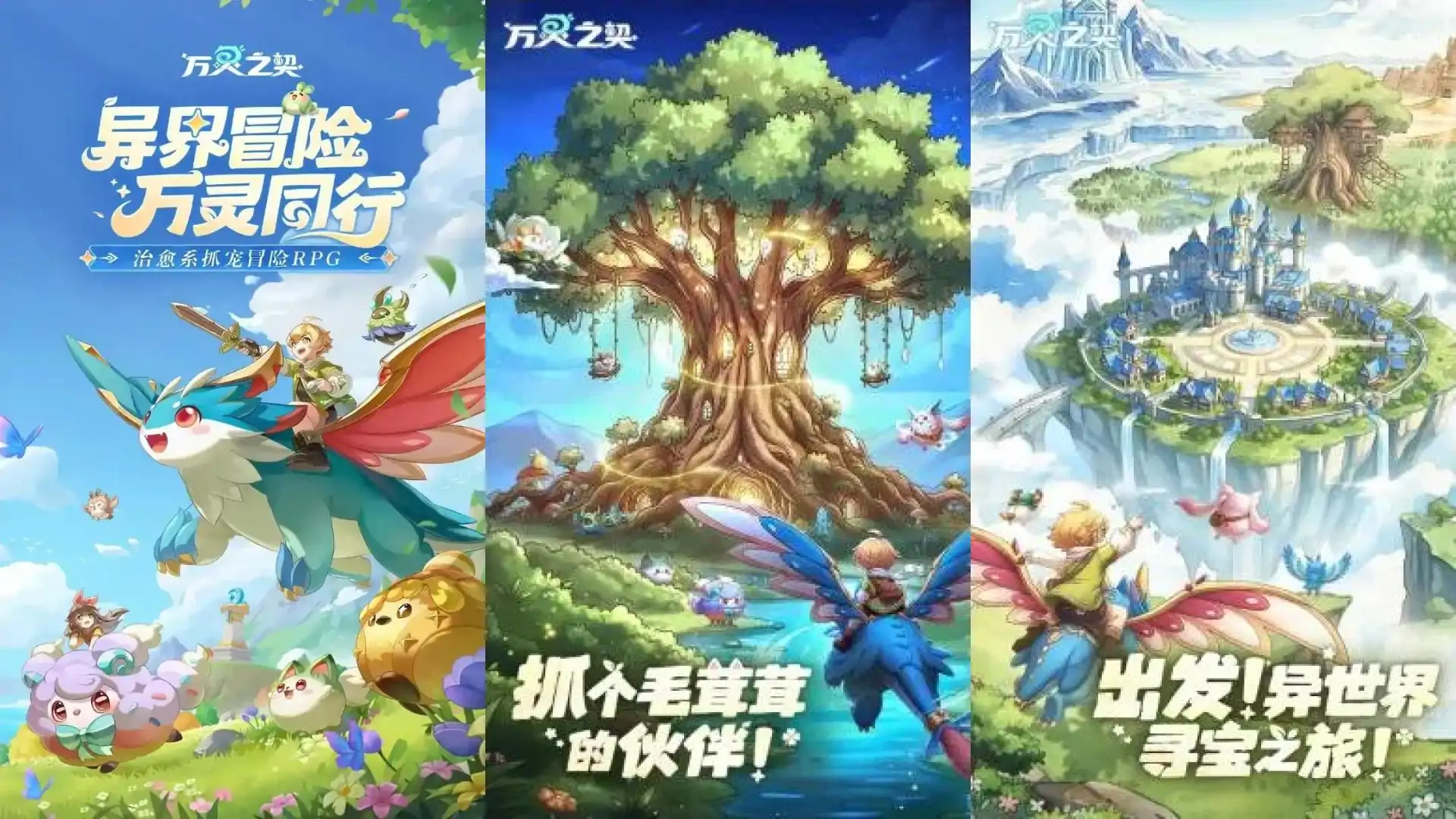 万灵之契