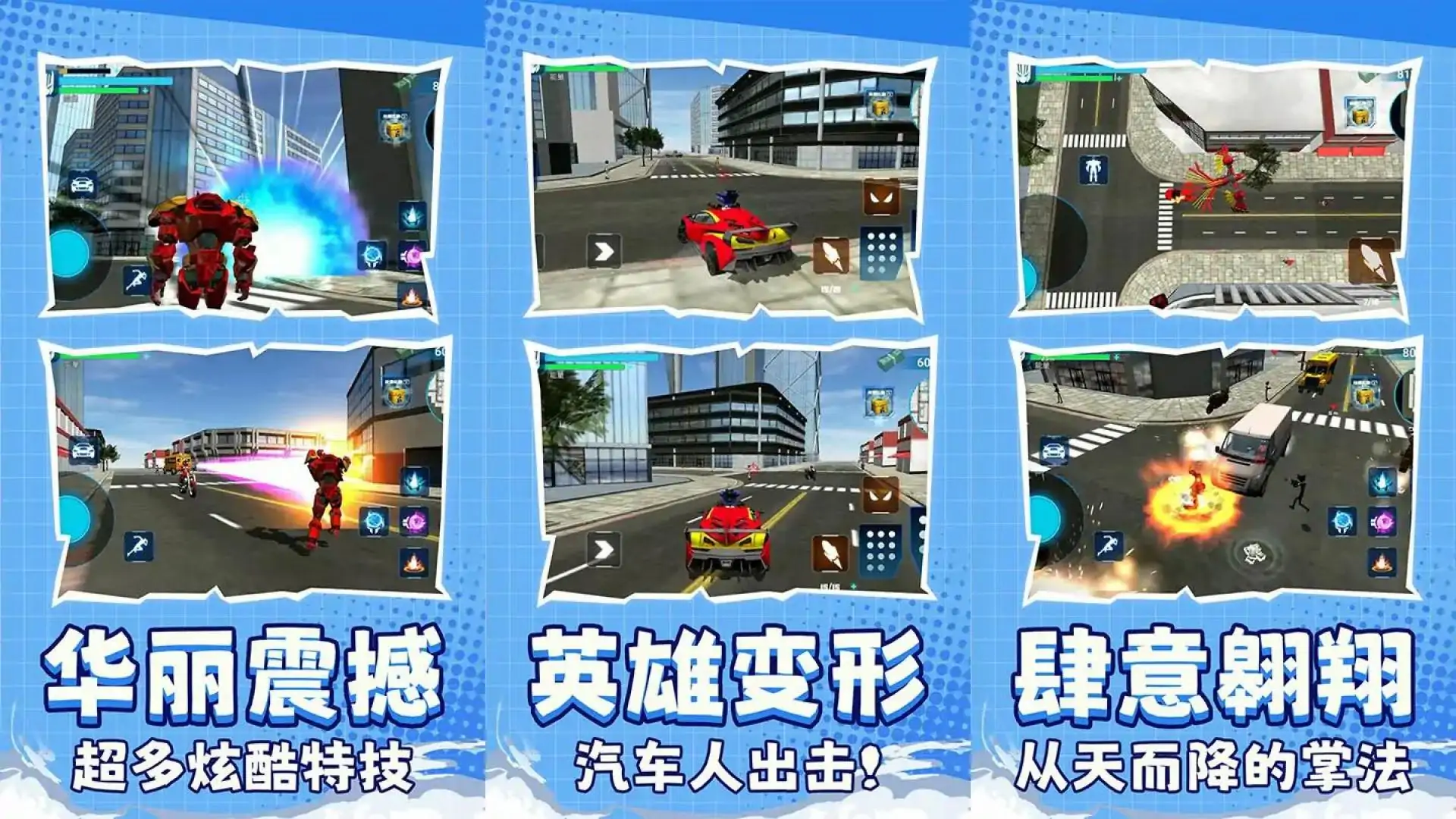 汽车变形模拟器