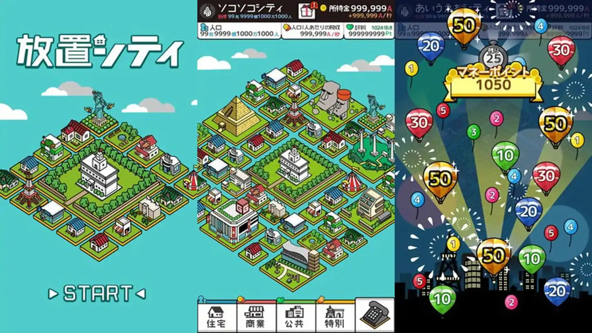 放置シティ～のんびり街づくりゲーム～